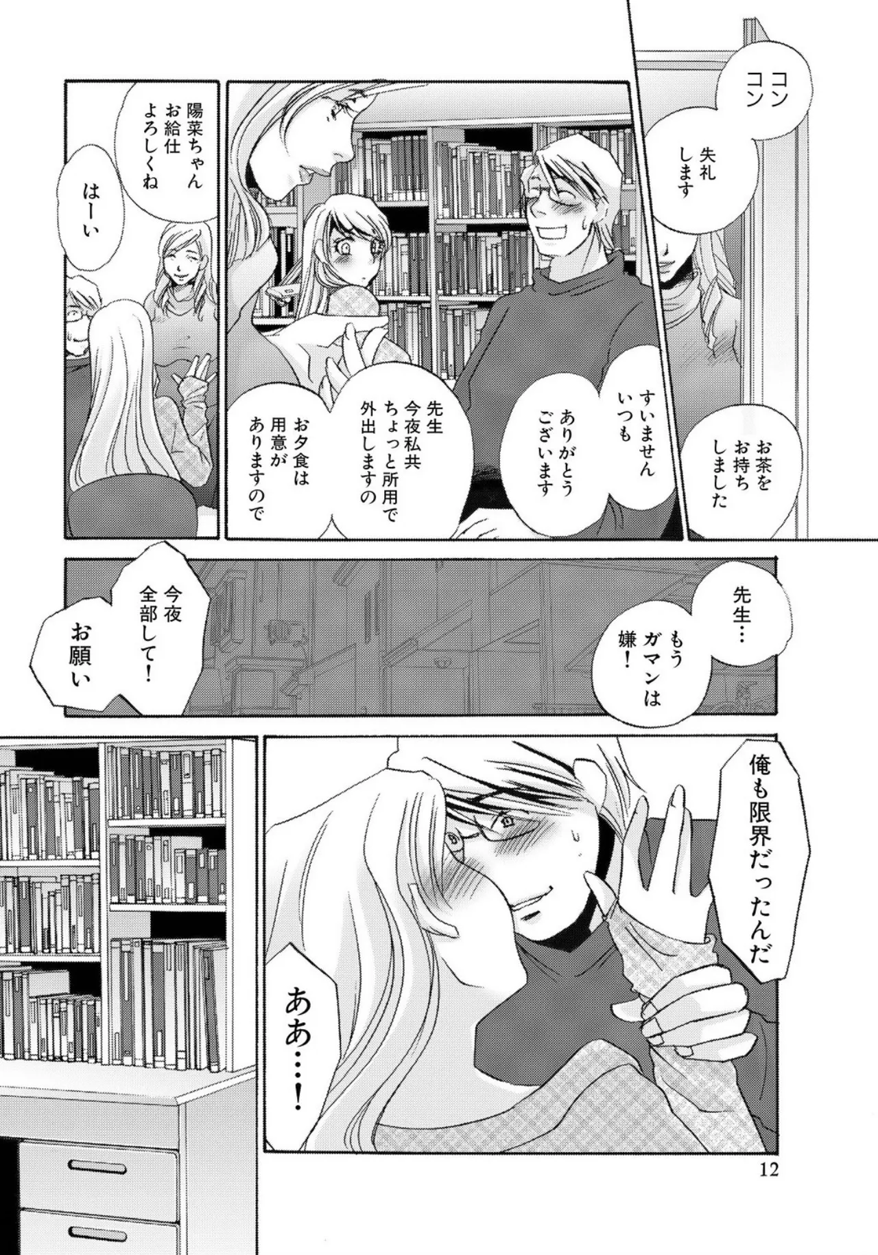 [Umino Yayoi]Tonari no Hitozuma・Siri no Ana[Digital] Page 190
