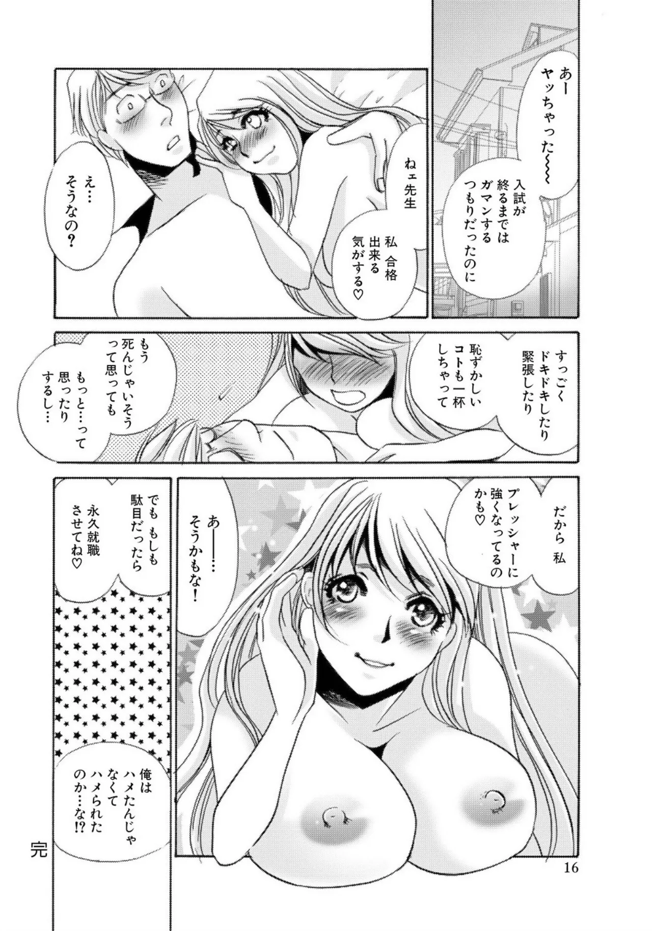 [Umino Yayoi]Tonari no Hitozuma・Siri no Ana[Digital] Page 194
