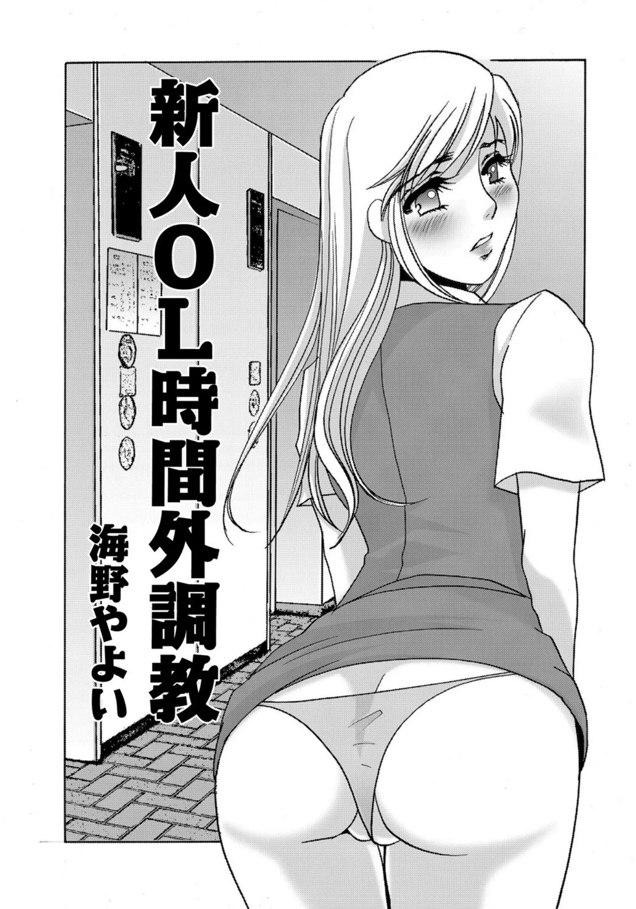 [Umino Yayoi]Tonari no Hitozuma・Siri no Ana[Digital] Page 195