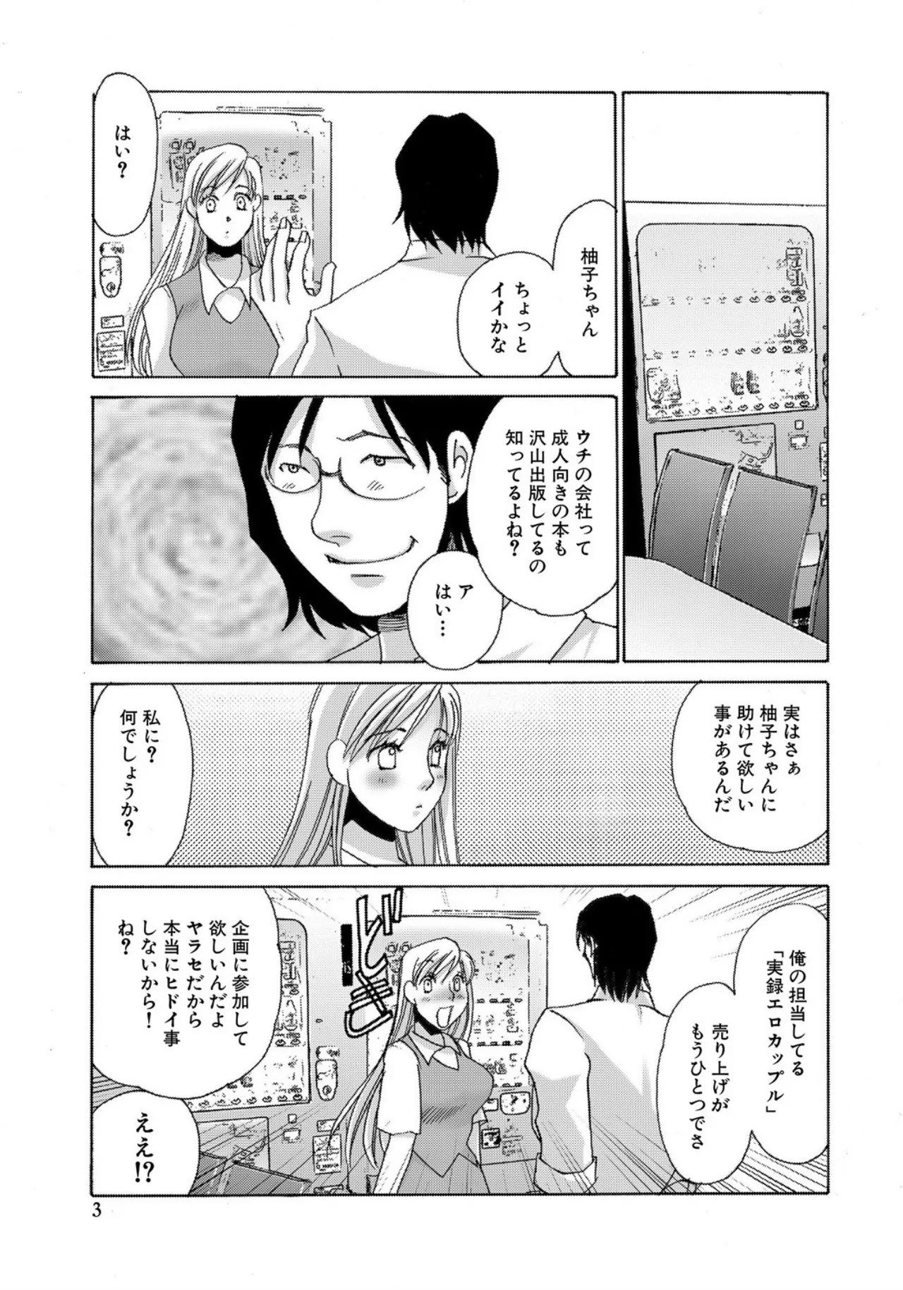 [Umino Yayoi]Tonari no Hitozuma・Siri no Ana[Digital] Page 197