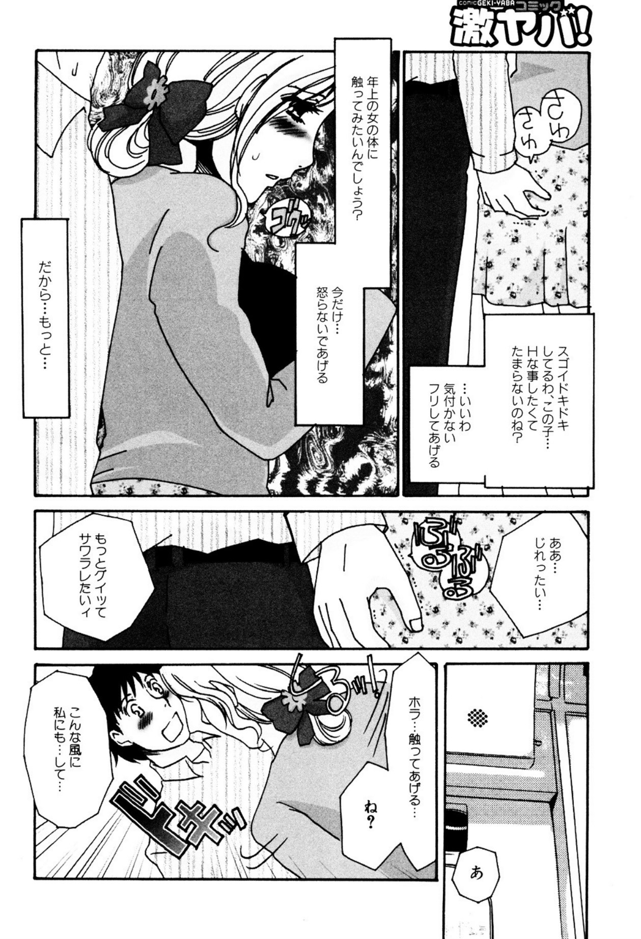 [Umino Yayoi]Tonari no Hitozuma・Siri no Ana[Digital] Page 230