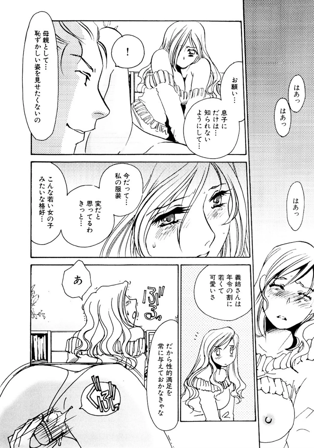 [Umino Yayoi]Tonari no Hitozuma・Siri no Ana[Digital] Page 247