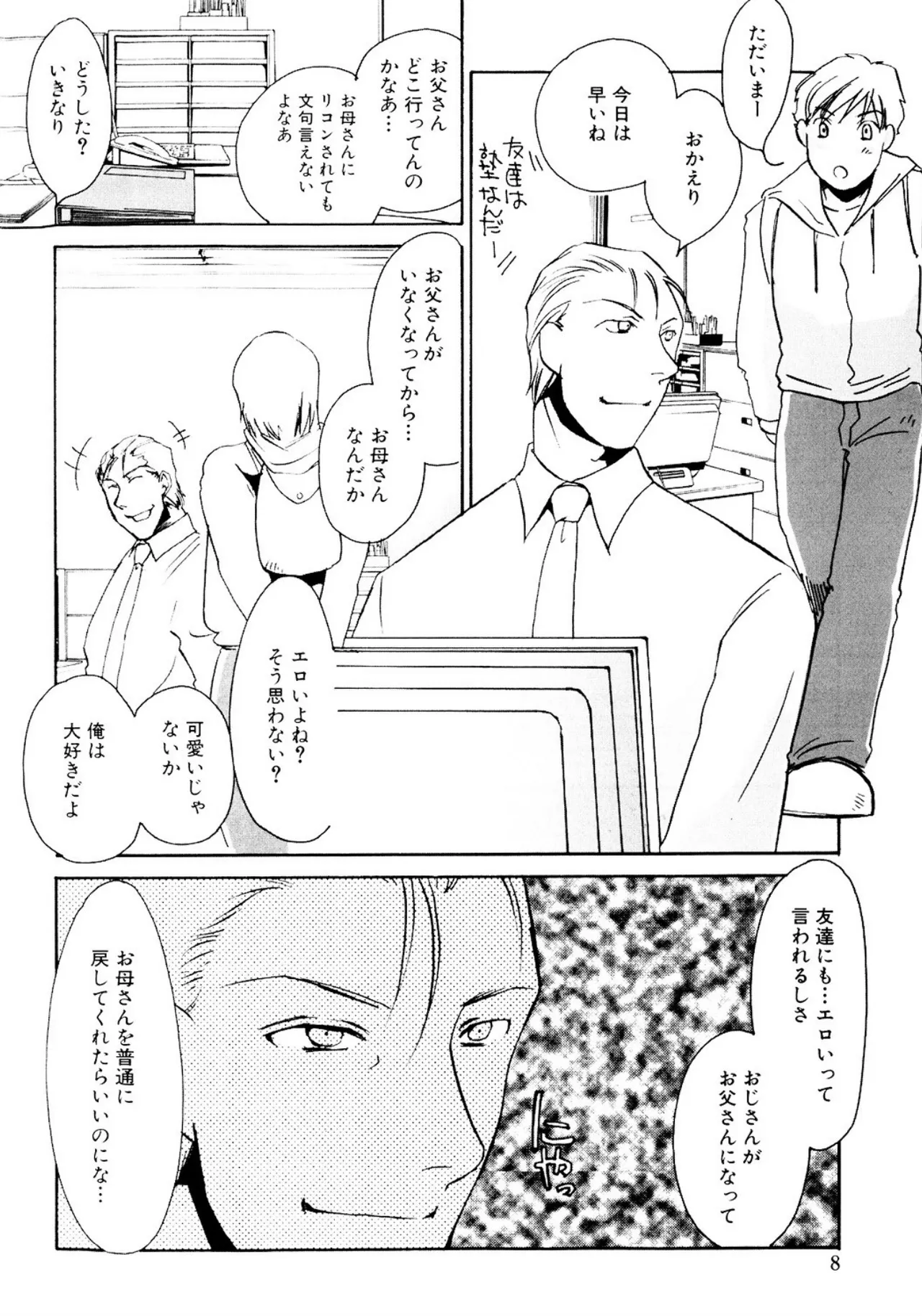 [Umino Yayoi]Tonari no Hitozuma・Siri no Ana[Digital] Page 248