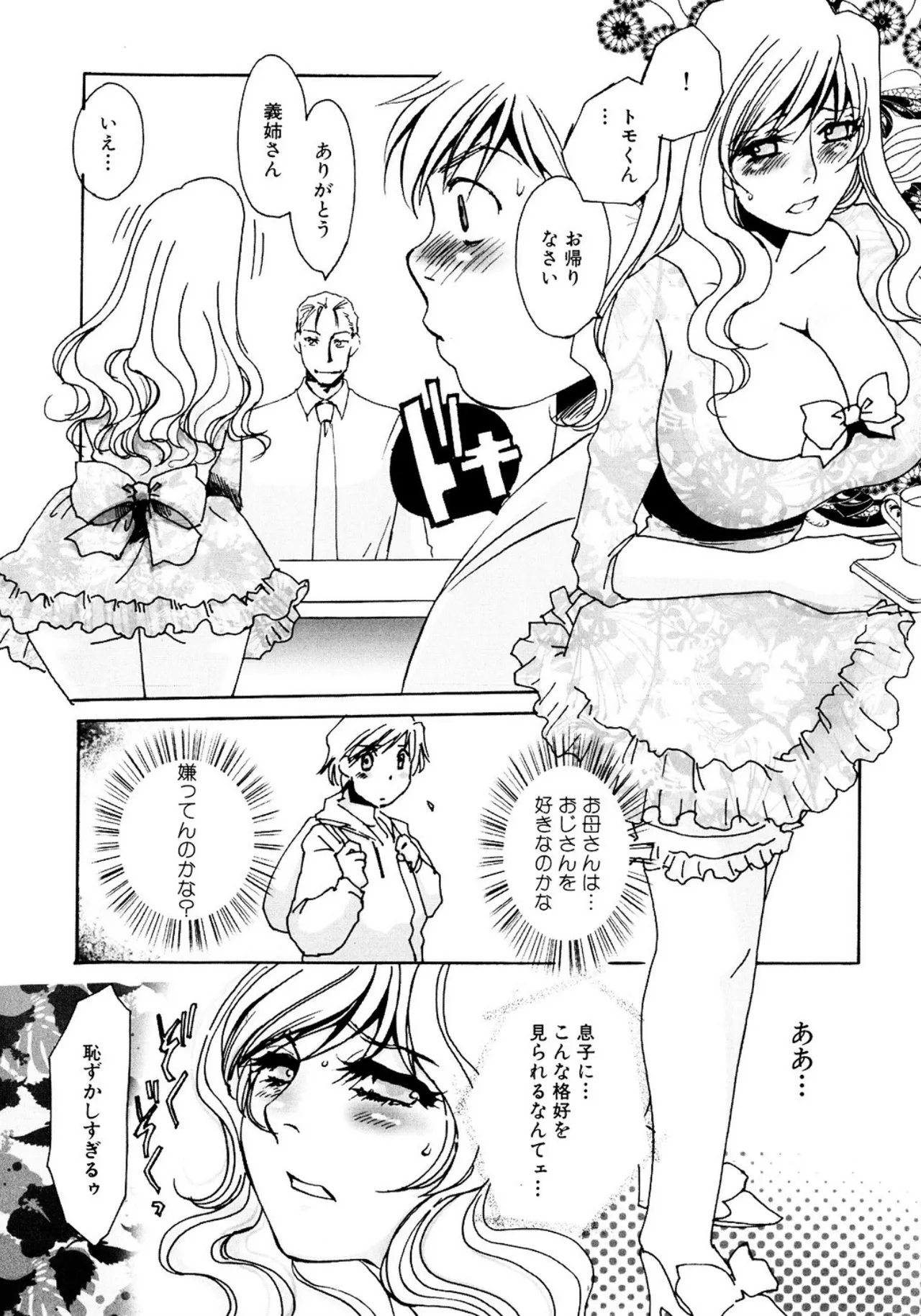 [Umino Yayoi]Tonari no Hitozuma・Siri no Ana[Digital] Page 249