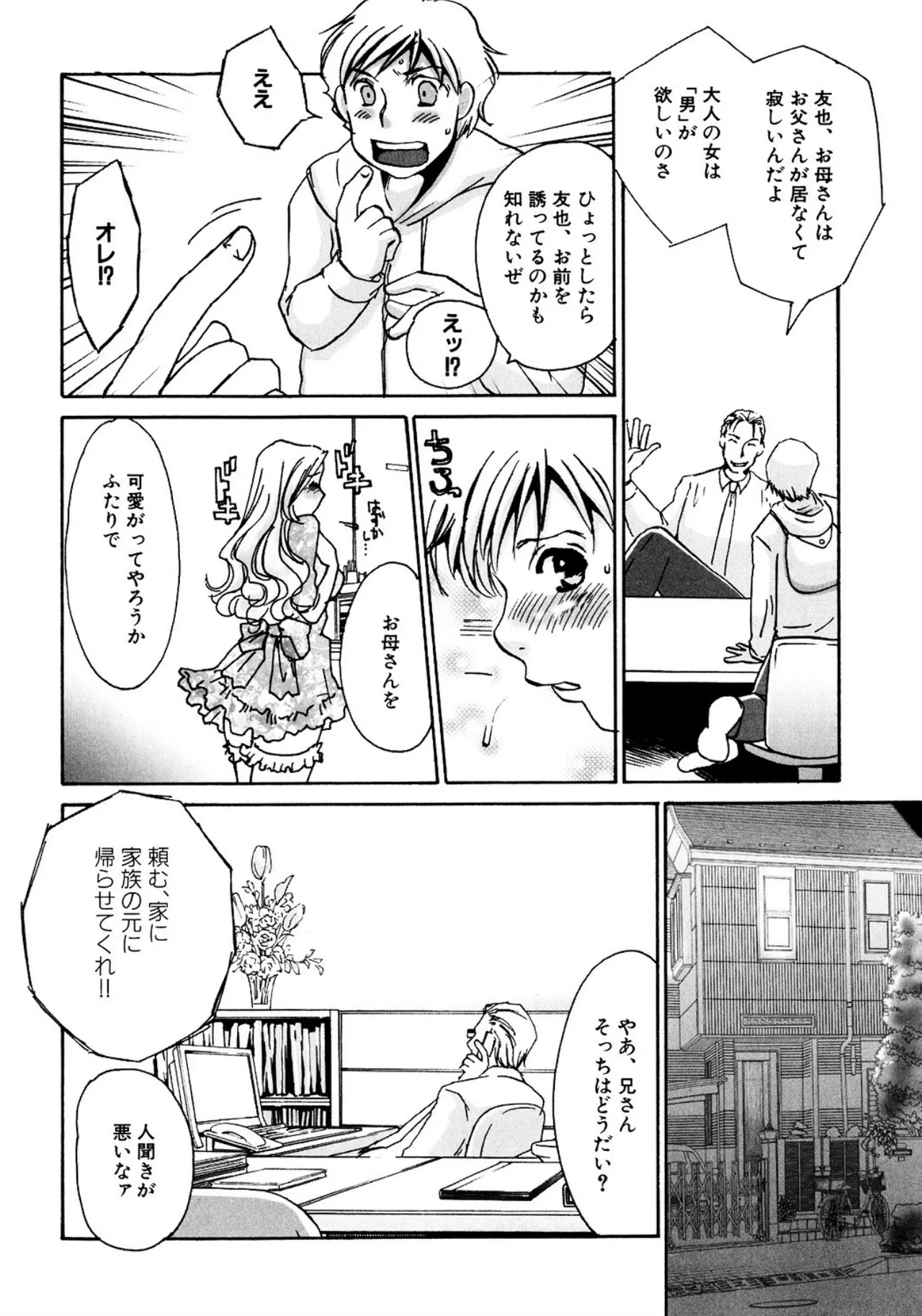 [Umino Yayoi]Tonari no Hitozuma・Siri no Ana[Digital] Page 250