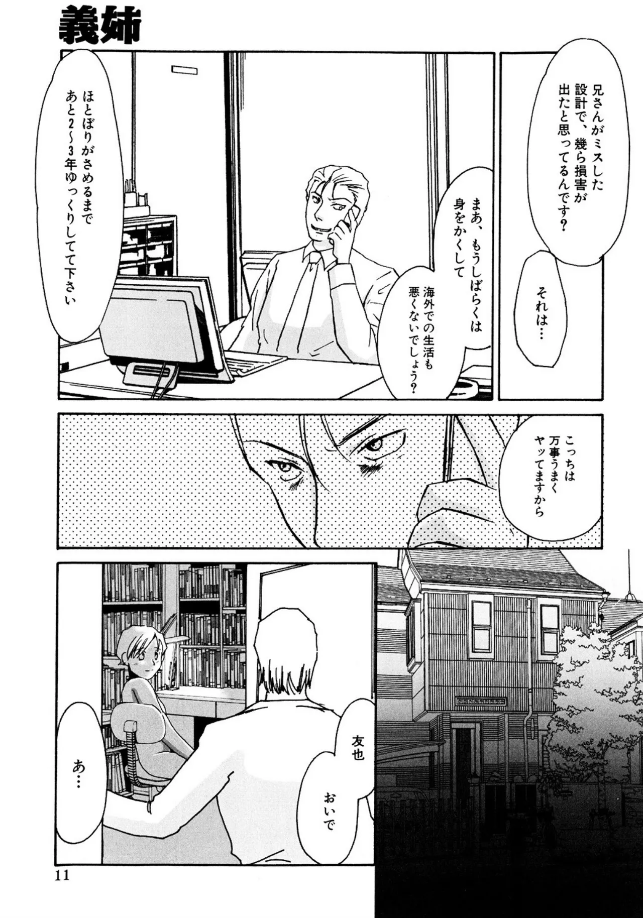 [Umino Yayoi]Tonari no Hitozuma・Siri no Ana[Digital] Page 251