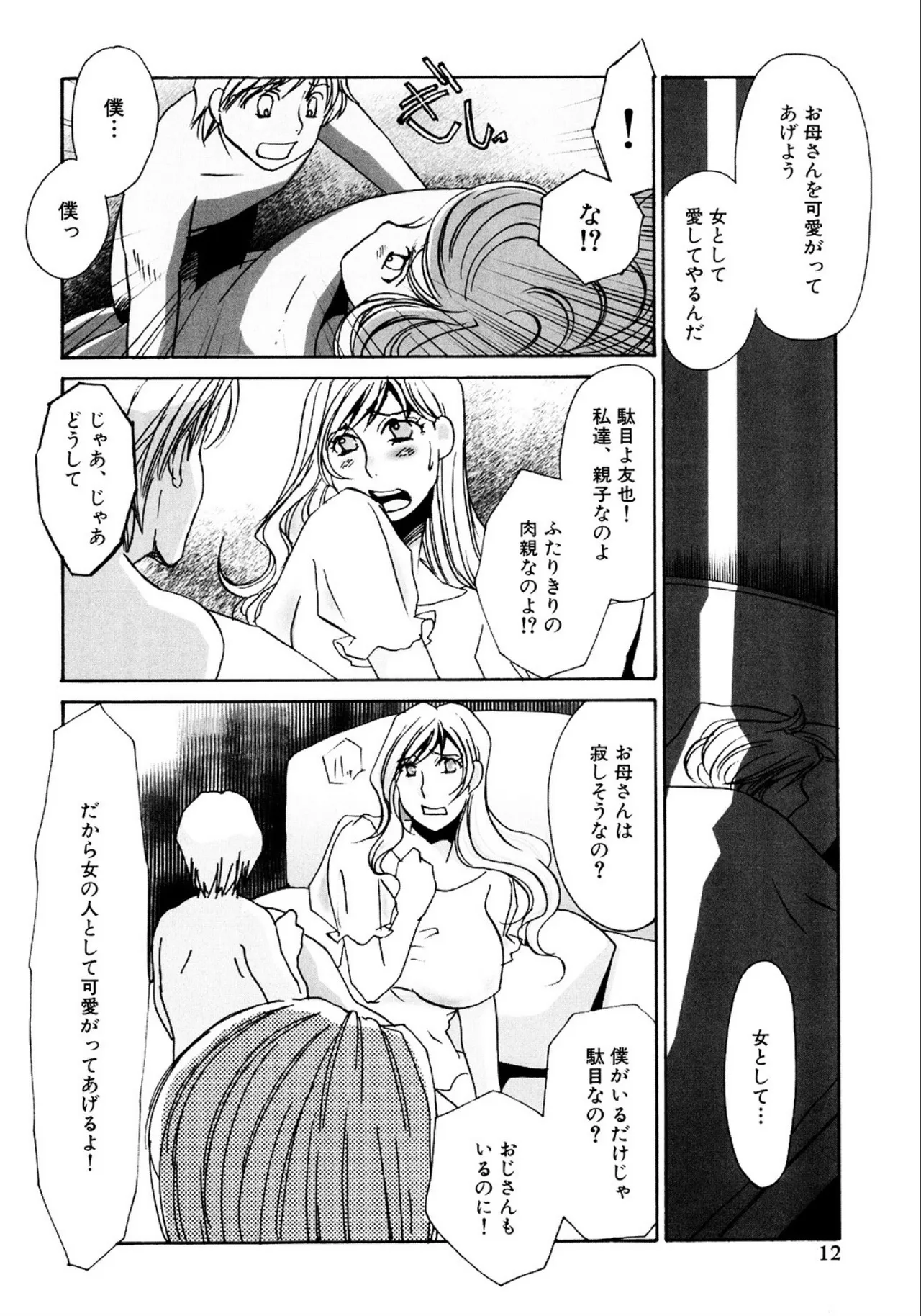 [Umino Yayoi]Tonari no Hitozuma・Siri no Ana[Digital] Page 252