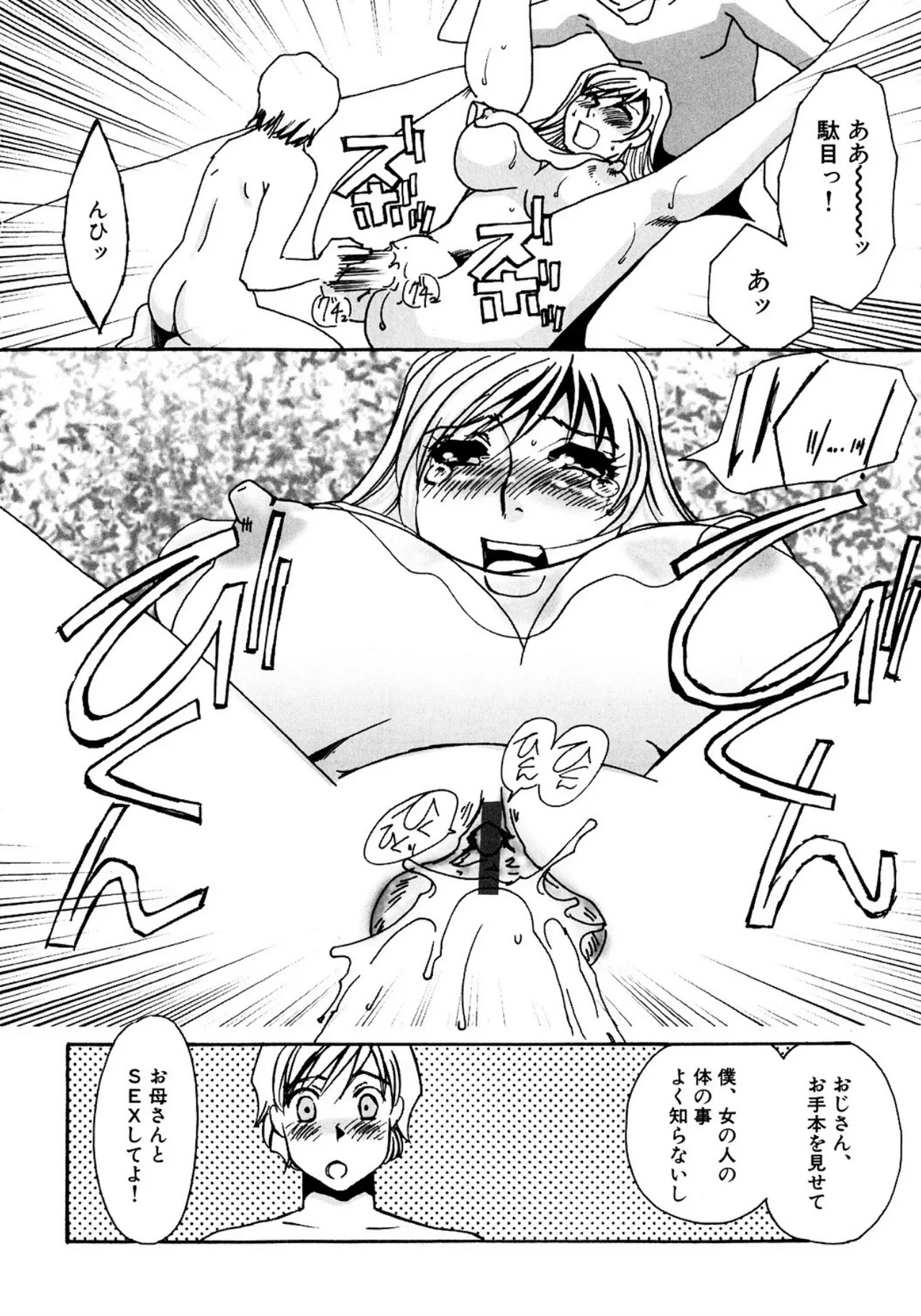 [Umino Yayoi]Tonari no Hitozuma・Siri no Ana[Digital] Page 254