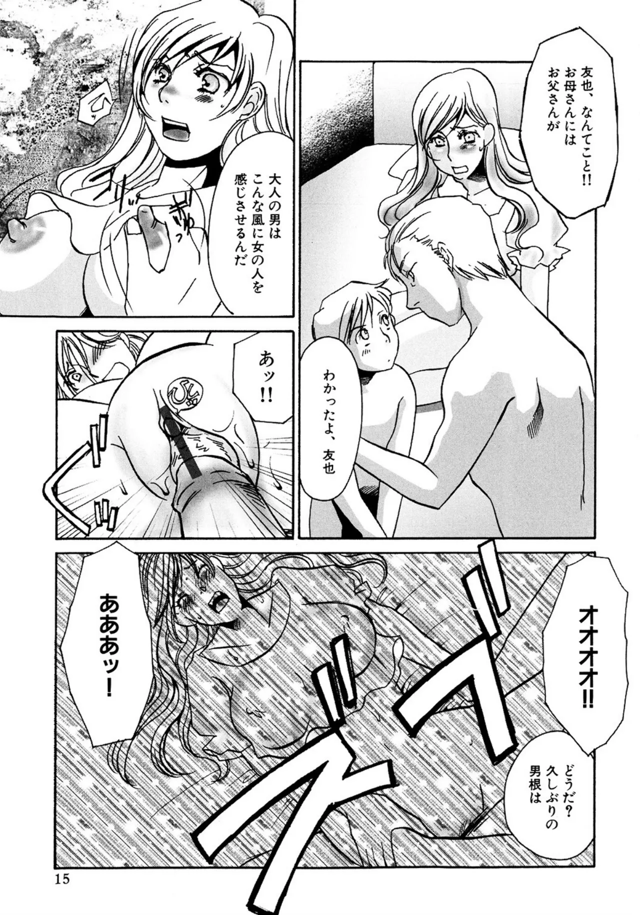 [Umino Yayoi]Tonari no Hitozuma・Siri no Ana[Digital] Page 255