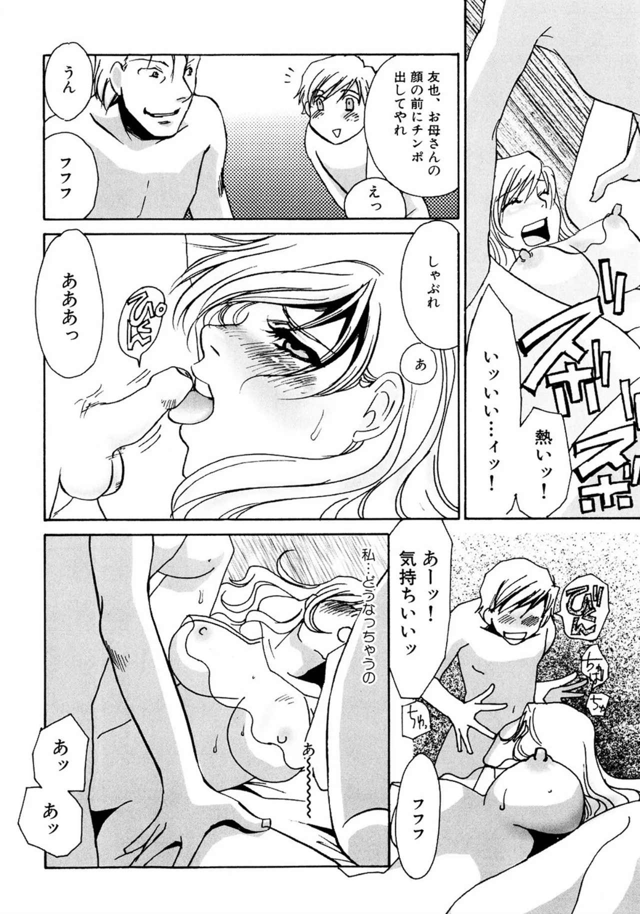 [Umino Yayoi]Tonari no Hitozuma・Siri no Ana[Digital] Page 256