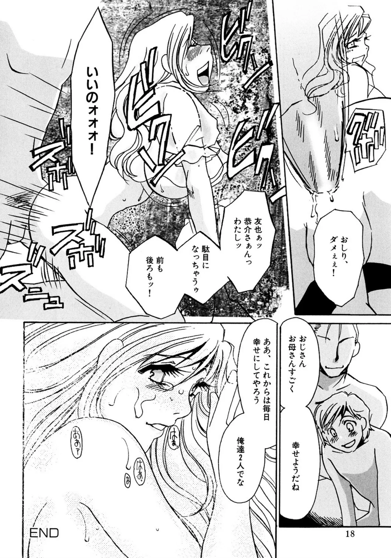 [Umino Yayoi]Tonari no Hitozuma・Siri no Ana[Digital] Page 258