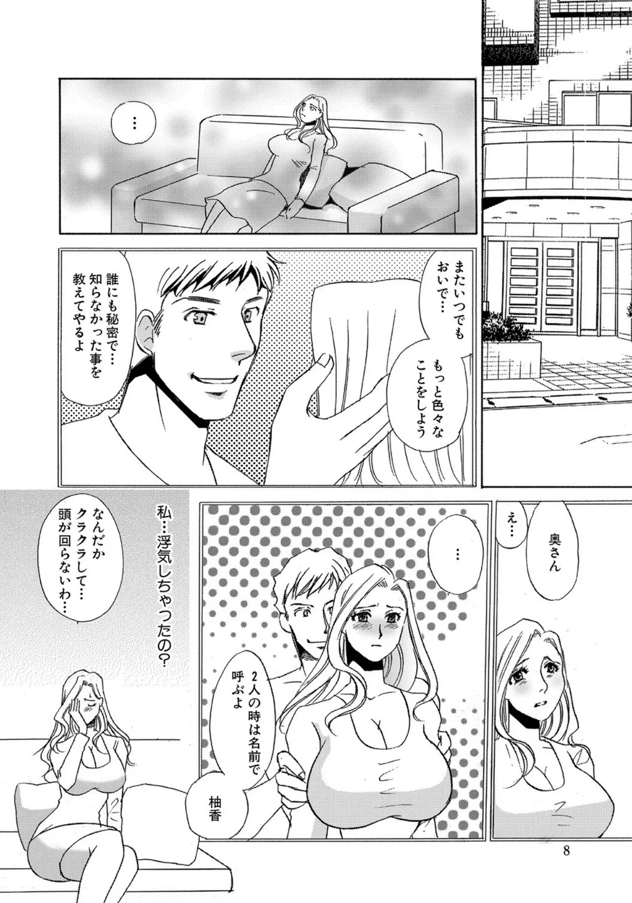 [Umino Yayoi]Tonari no Hitozuma・Siri no Ana[Digital] Page 26