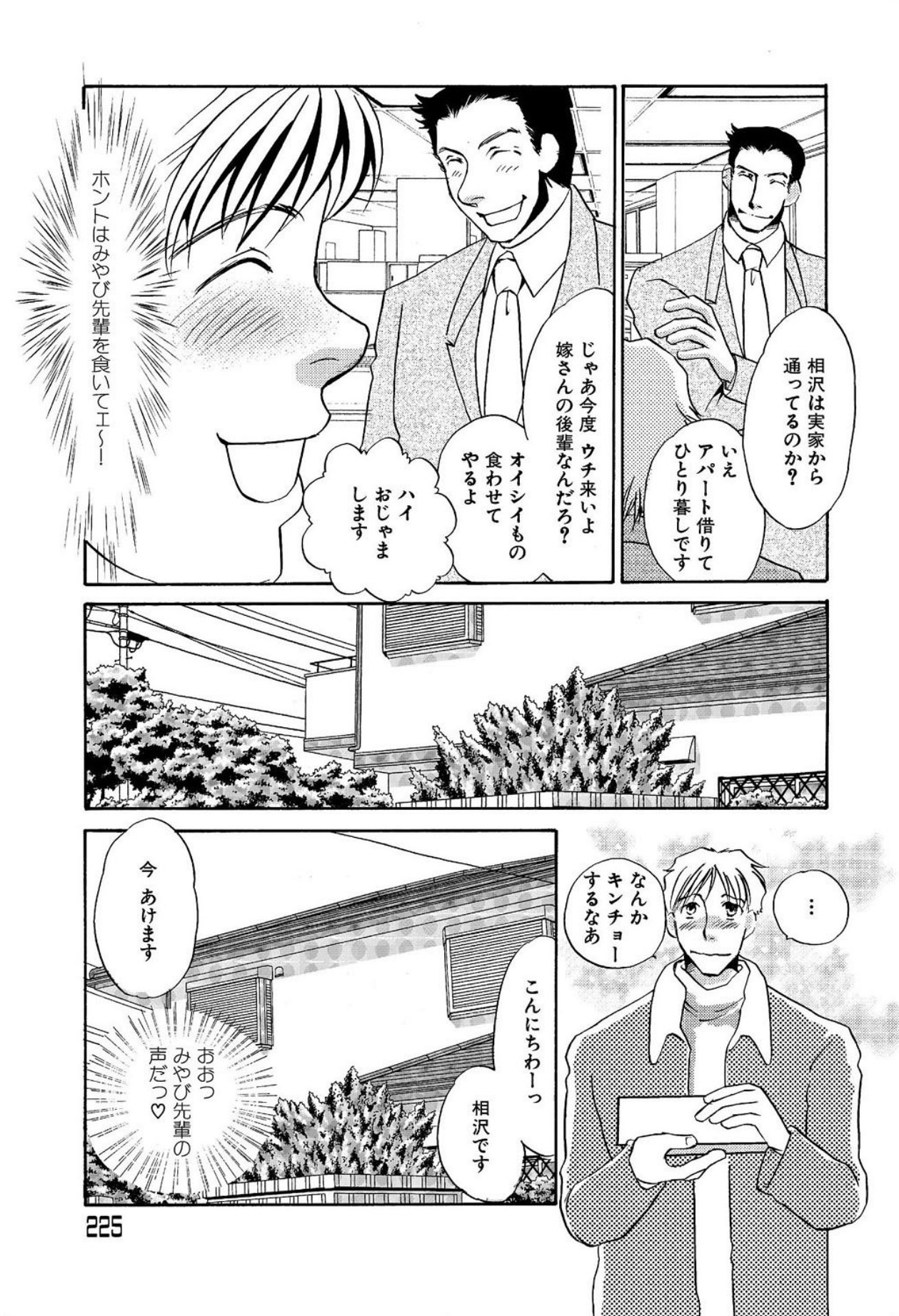 [Umino Yayoi]Tonari no Hitozuma・Siri no Ana[Digital] Page 261
