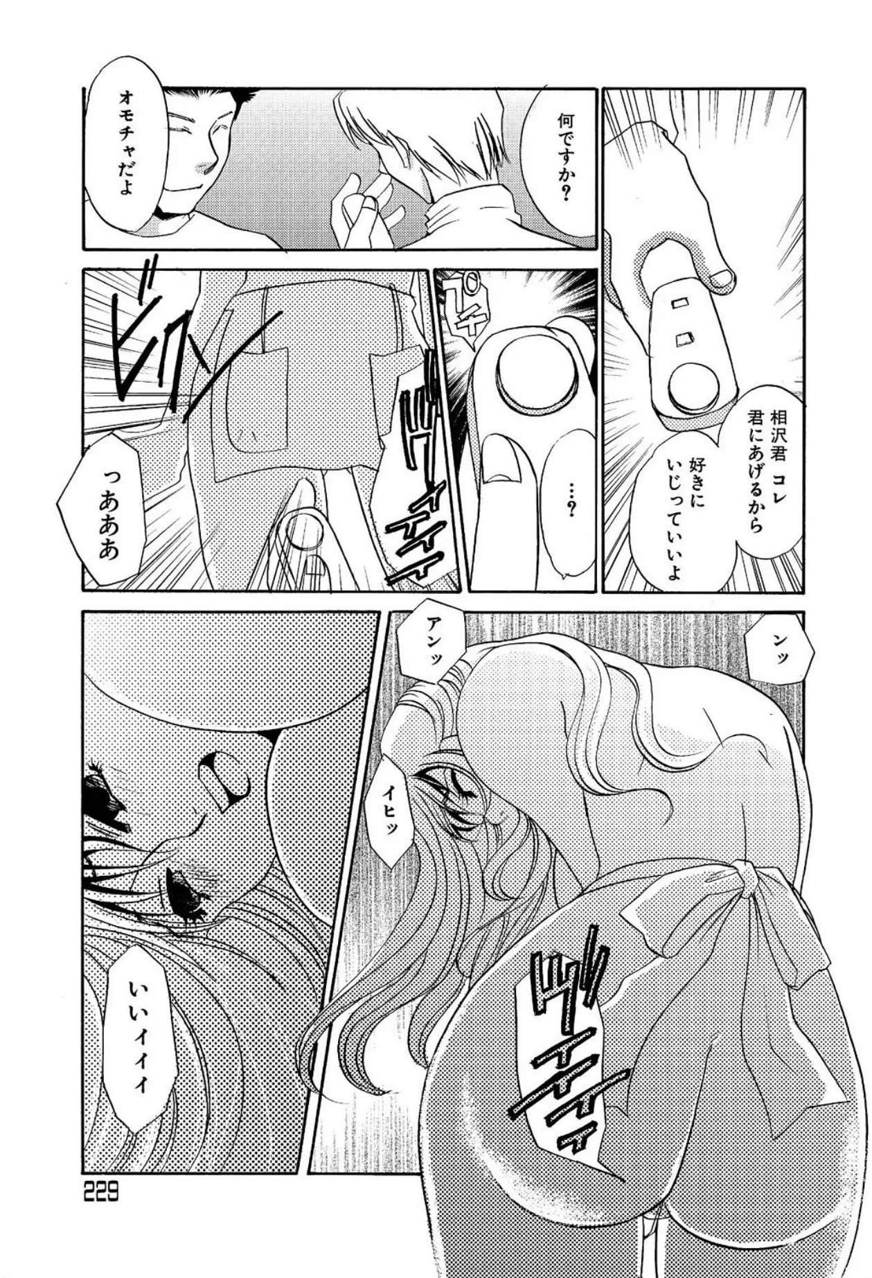 [Umino Yayoi]Tonari no Hitozuma・Siri no Ana[Digital] Page 265