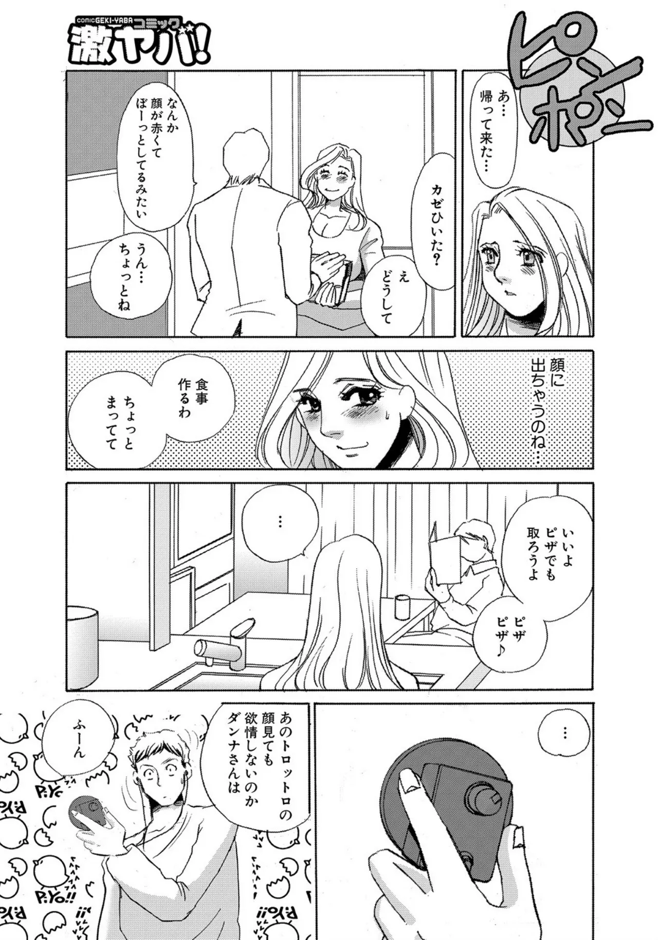 [Umino Yayoi]Tonari no Hitozuma・Siri no Ana[Digital] Page 27