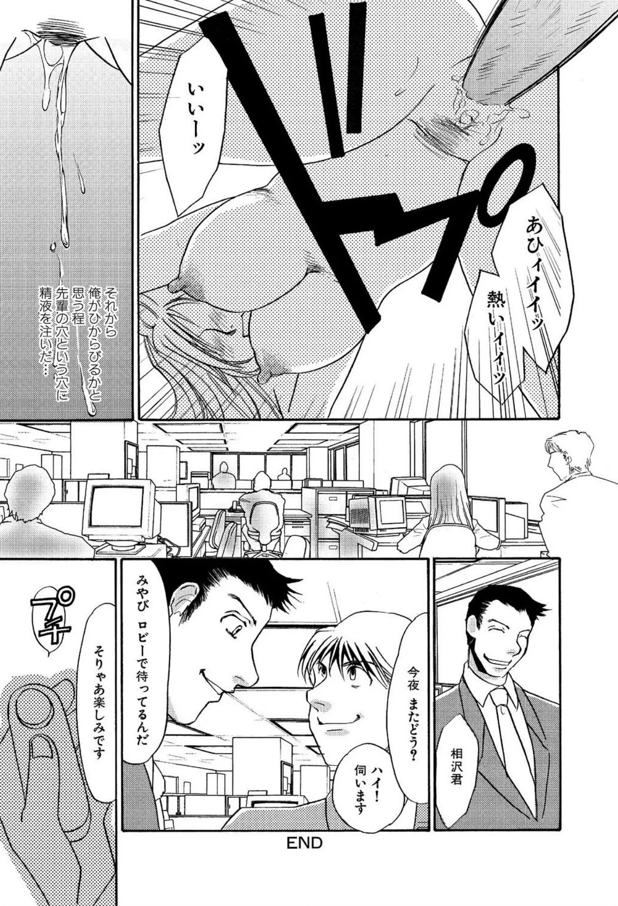 [Umino Yayoi]Tonari no Hitozuma・Siri no Ana[Digital] Page 270