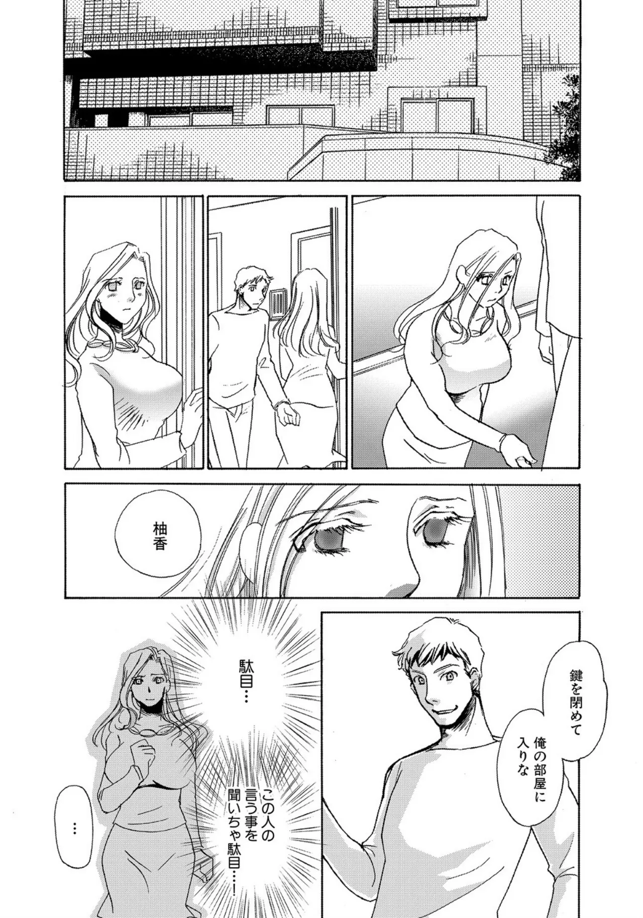 [Umino Yayoi]Tonari no Hitozuma・Siri no Ana[Digital] Page 29