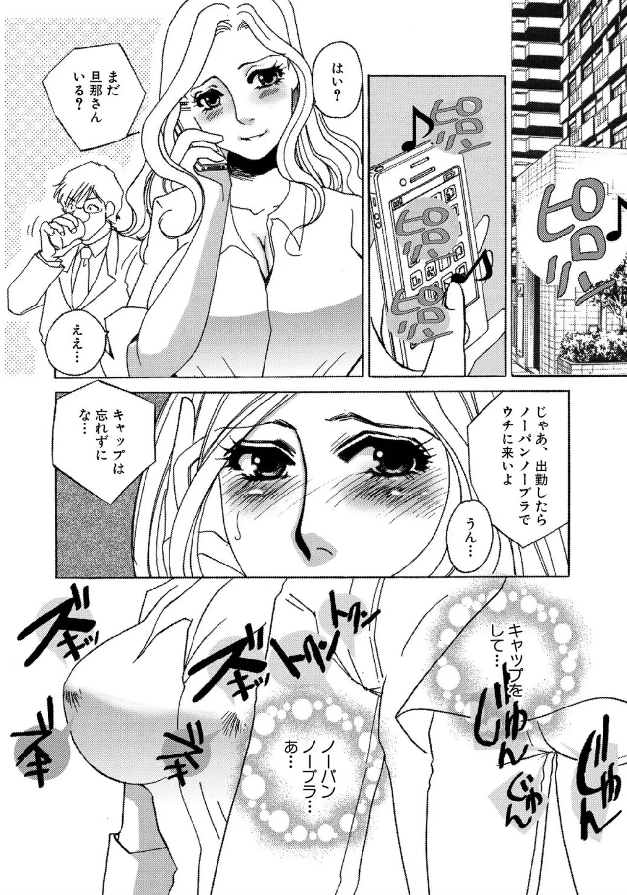 [Umino Yayoi]Tonari no Hitozuma・Siri no Ana[Digital] Page 36
