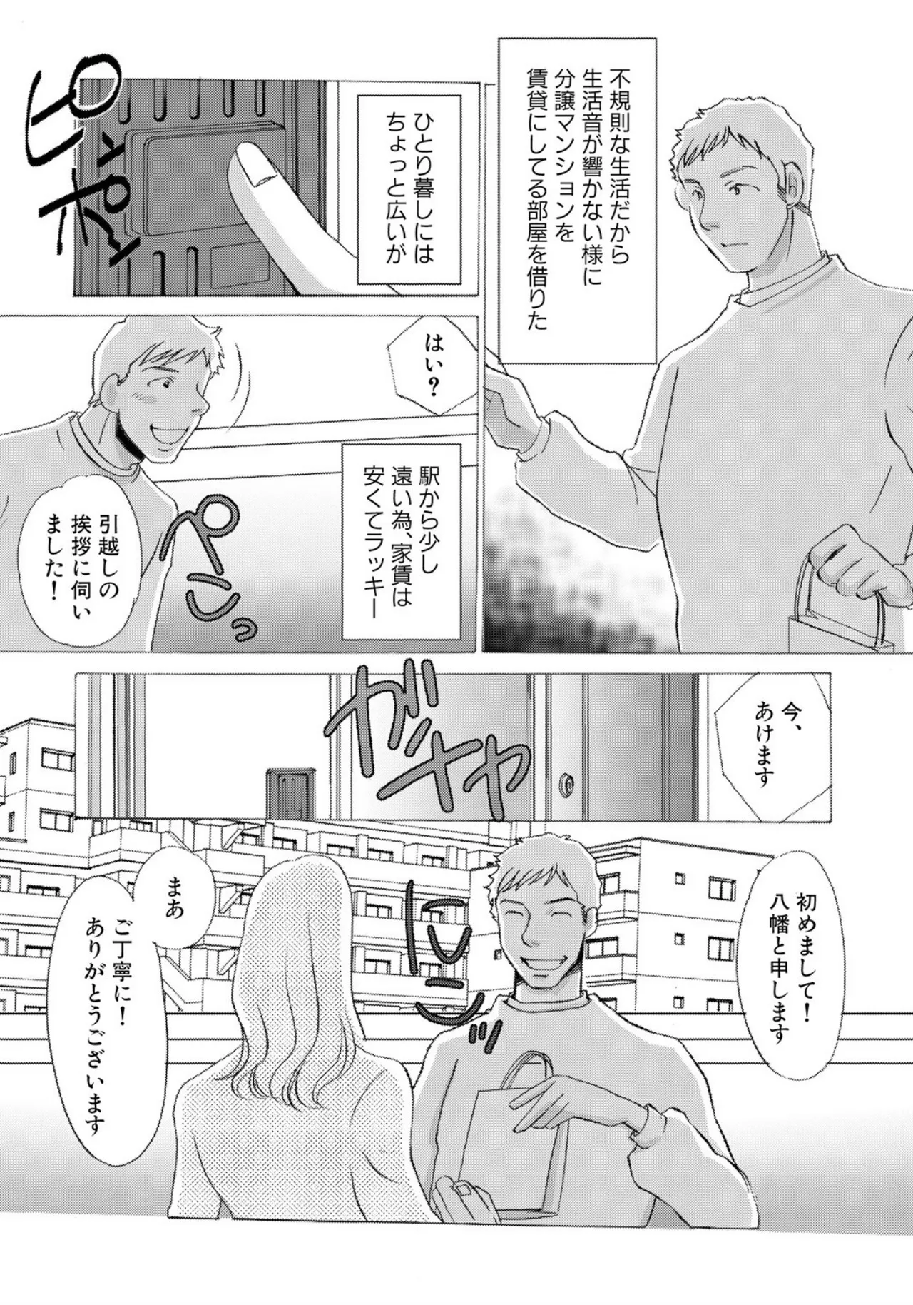 [Umino Yayoi]Tonari no Hitozuma・Siri no Ana[Digital] Page 4