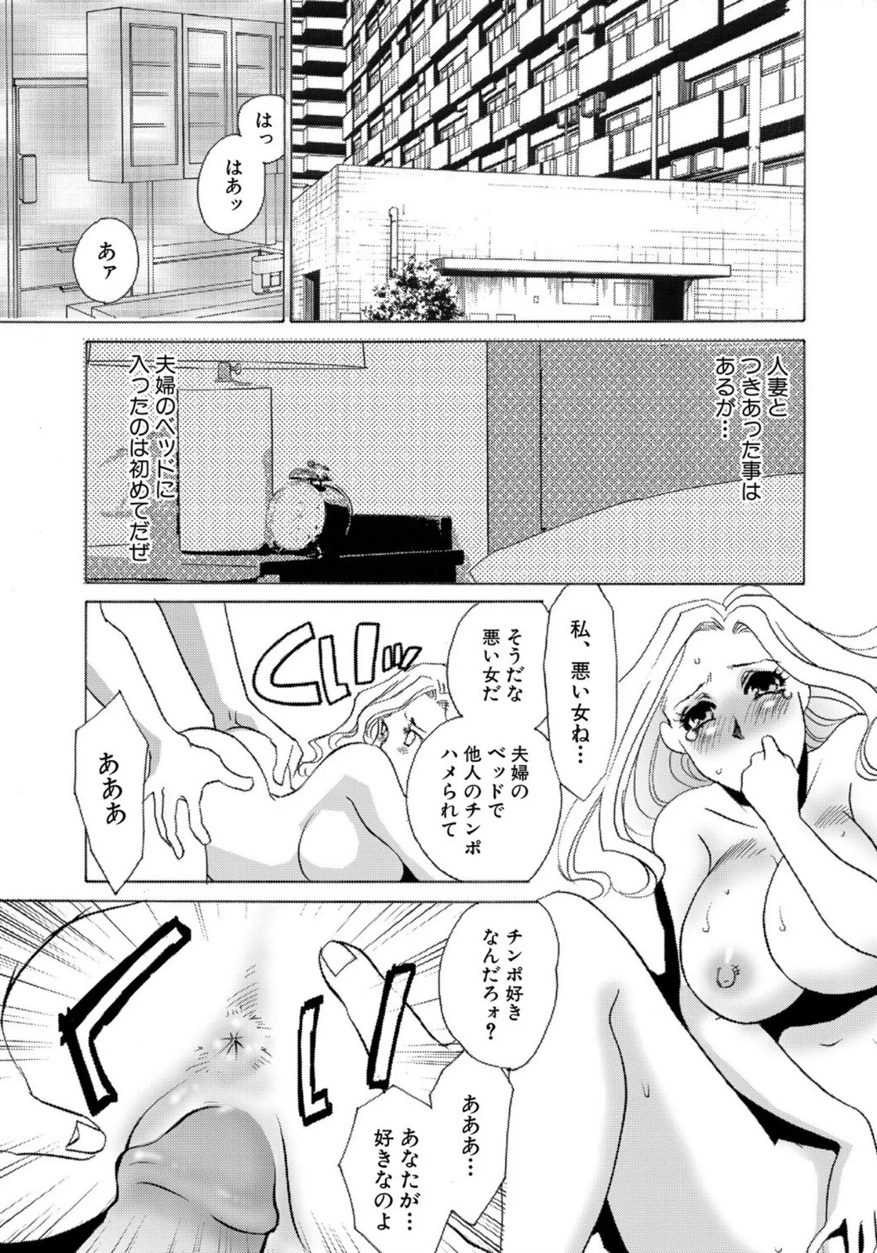 [Umino Yayoi]Tonari no Hitozuma・Siri no Ana[Digital] Page 45