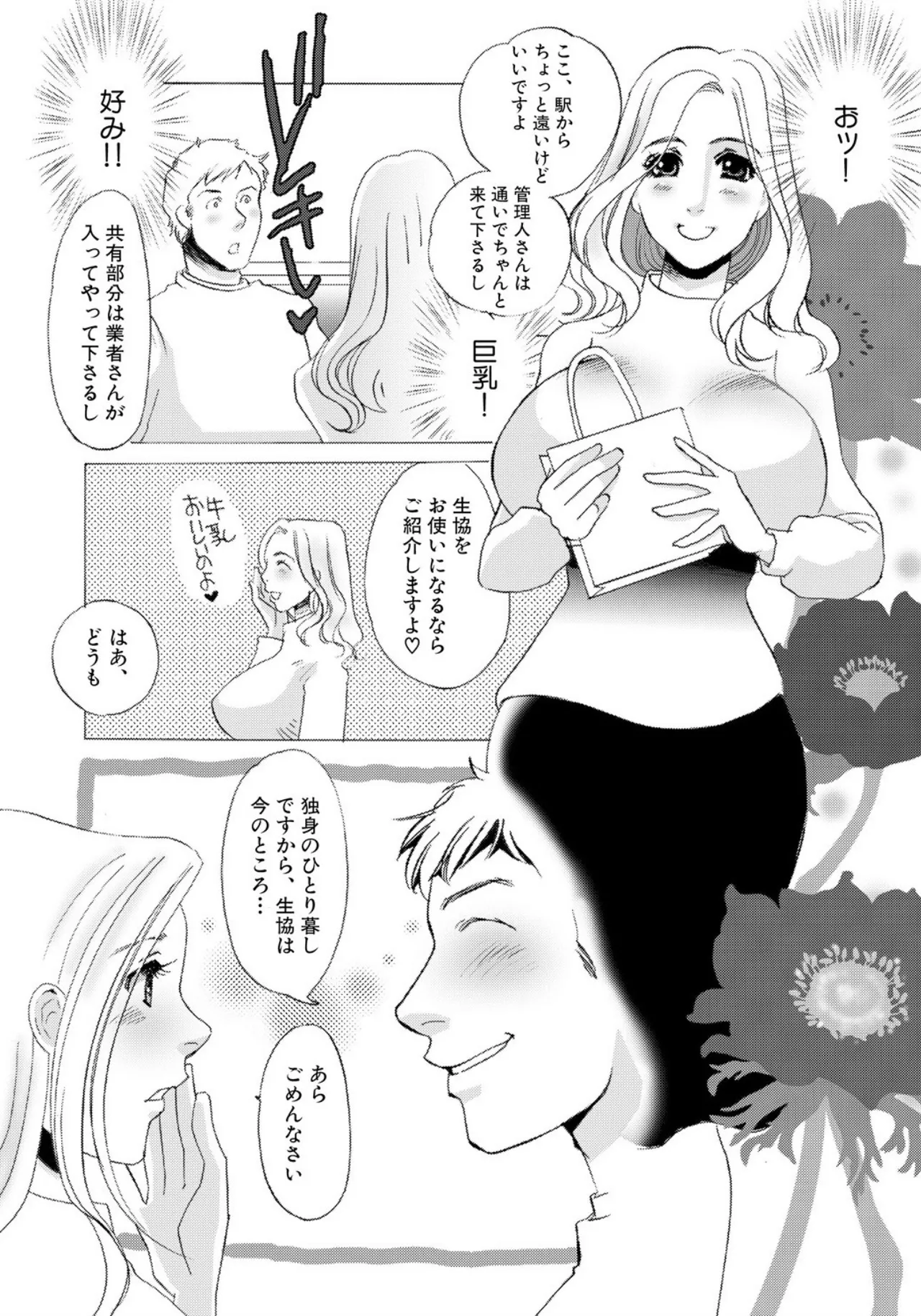 [Umino Yayoi]Tonari no Hitozuma・Siri no Ana[Digital] Page 5