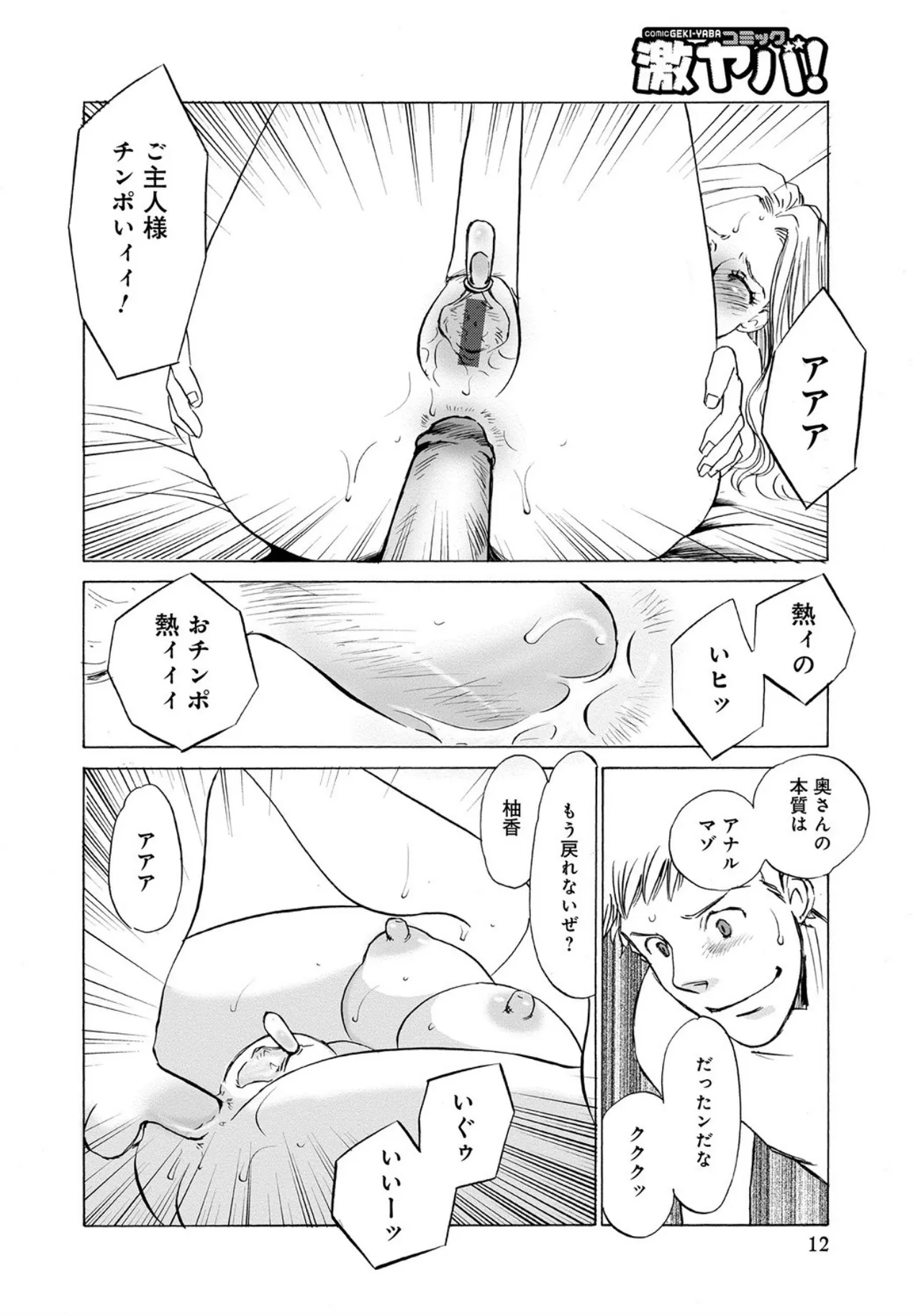 [Umino Yayoi]Tonari no Hitozuma・Siri no Ana[Digital] Page 62