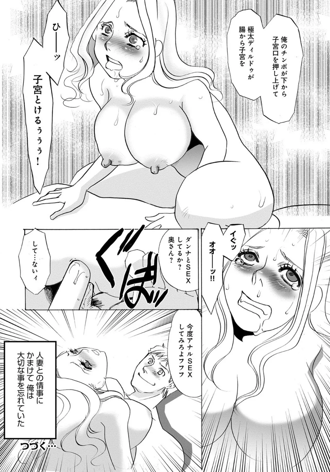 [Umino Yayoi]Tonari no Hitozuma・Siri no Ana[Digital] Page 66
