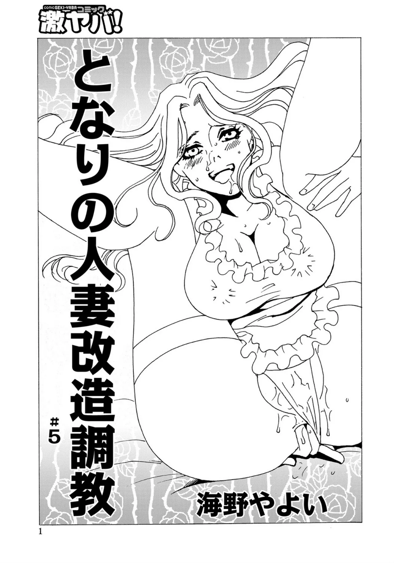[Umino Yayoi]Tonari no Hitozuma・Siri no Ana[Digital] Page 67