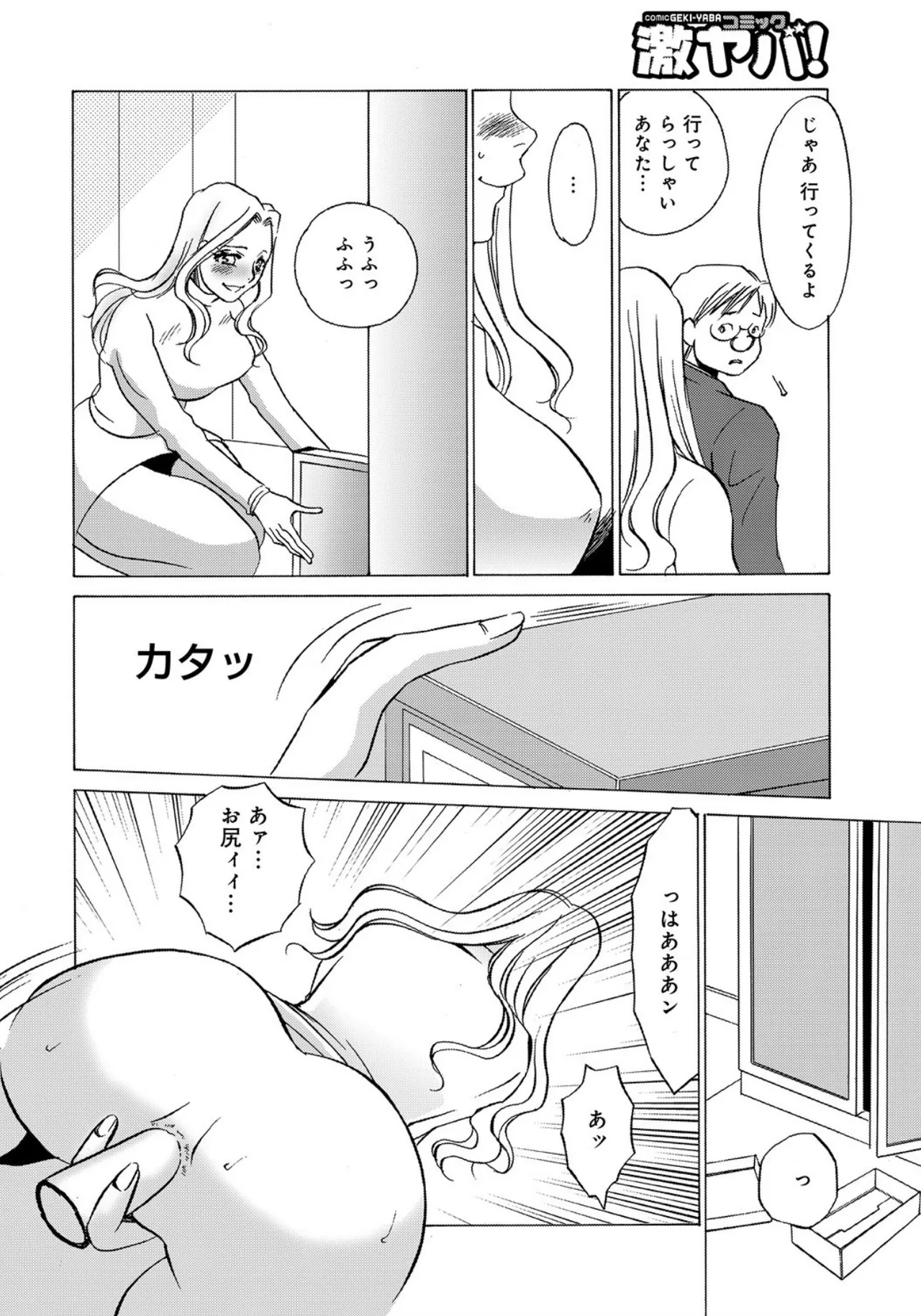 [Umino Yayoi]Tonari no Hitozuma・Siri no Ana[Digital] Page 68