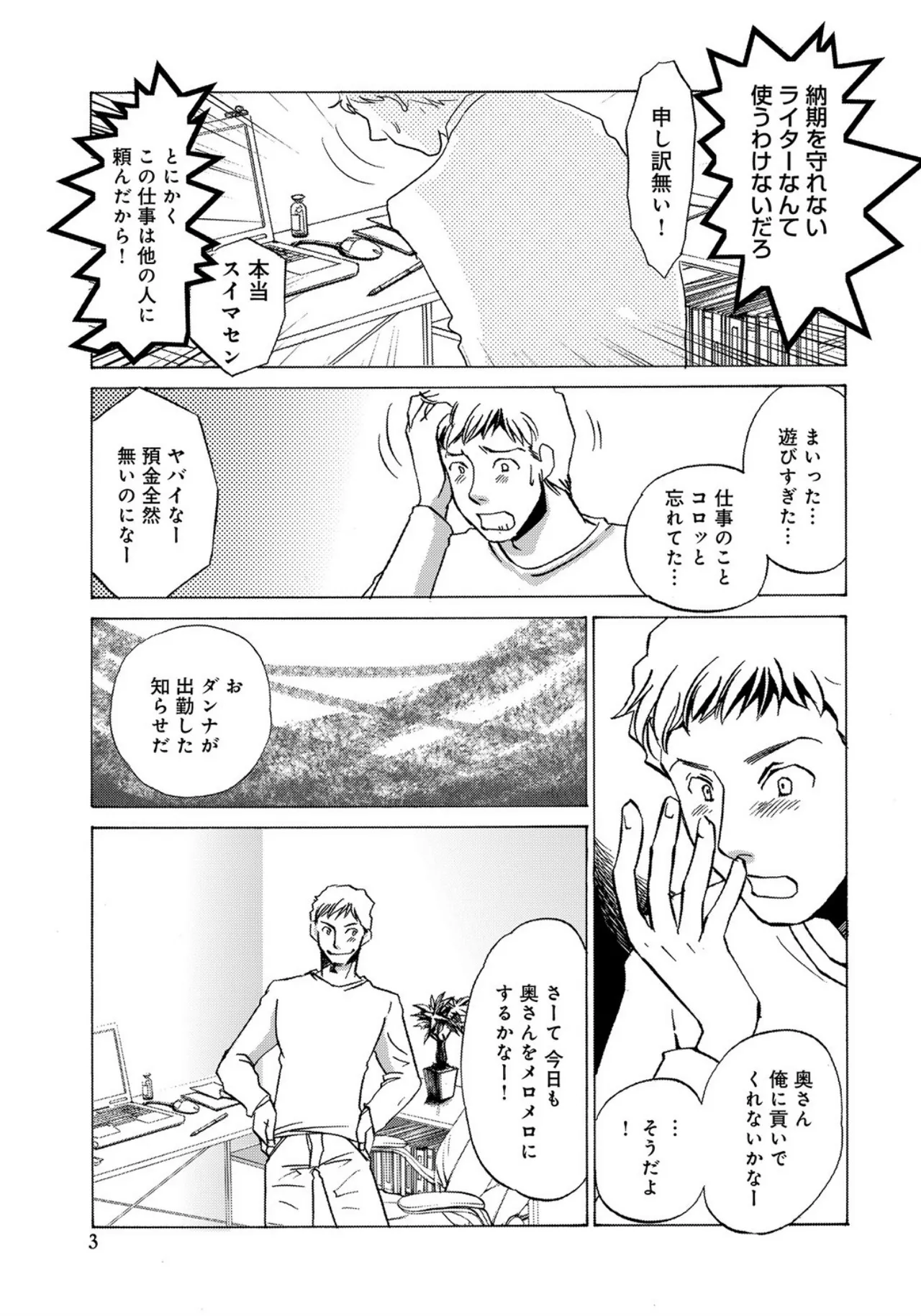 [Umino Yayoi]Tonari no Hitozuma・Siri no Ana[Digital] Page 69