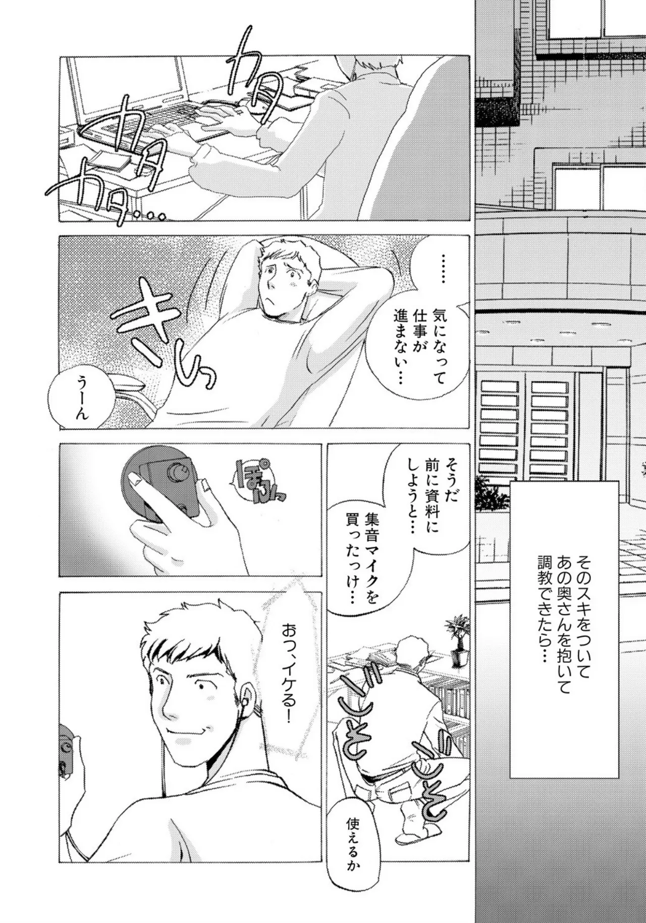 [Umino Yayoi]Tonari no Hitozuma・Siri no Ana[Digital] Page 7