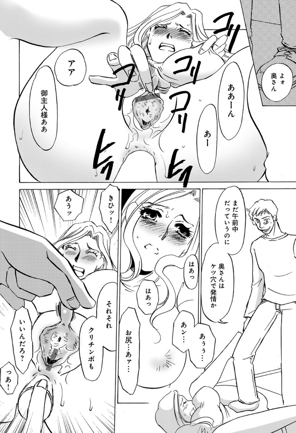 [Umino Yayoi]Tonari no Hitozuma・Siri no Ana[Digital] Page 70