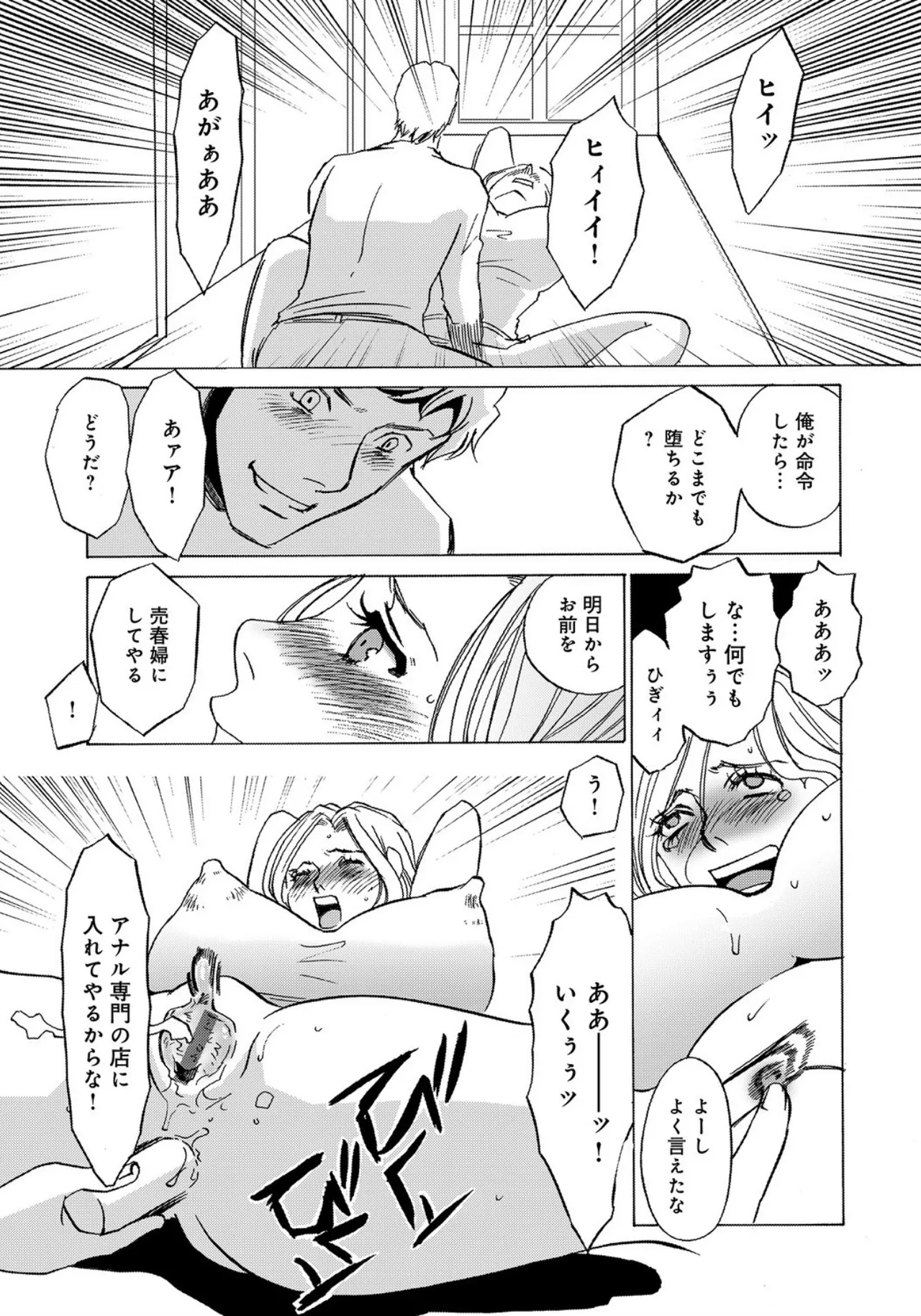 [Umino Yayoi]Tonari no Hitozuma・Siri no Ana[Digital] Page 71