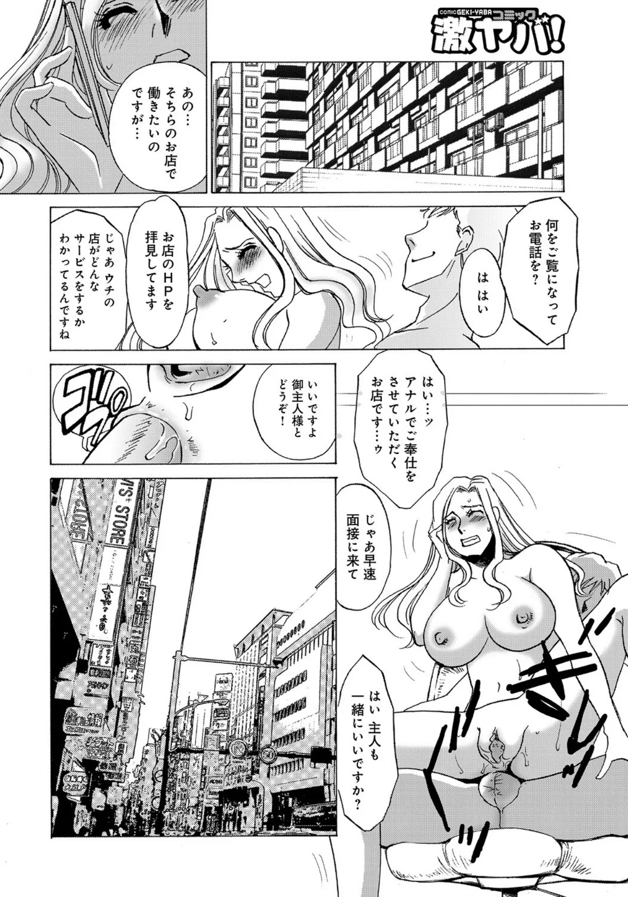 [Umino Yayoi]Tonari no Hitozuma・Siri no Ana[Digital] Page 72
