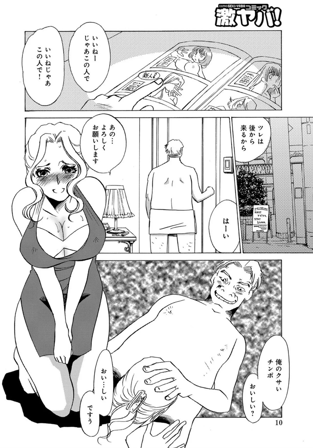 [Umino Yayoi]Tonari no Hitozuma・Siri no Ana[Digital] Page 76