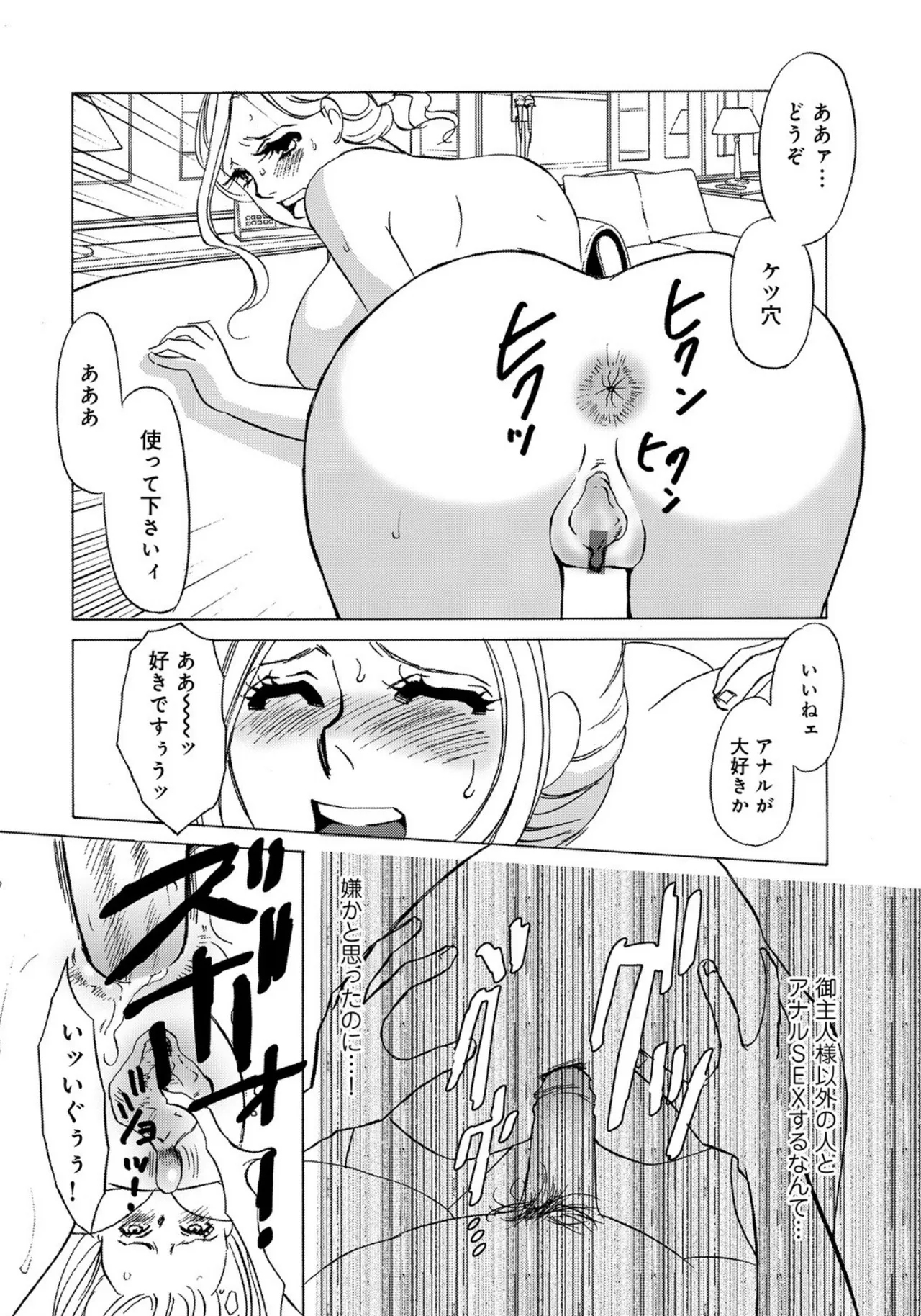 [Umino Yayoi]Tonari no Hitozuma・Siri no Ana[Digital] Page 78
