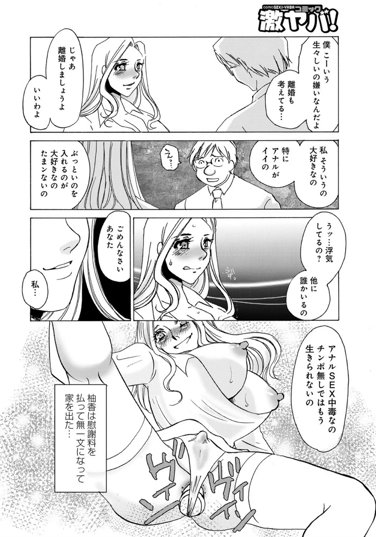 [Umino Yayoi]Tonari no Hitozuma・Siri no Ana[Digital] Page 80