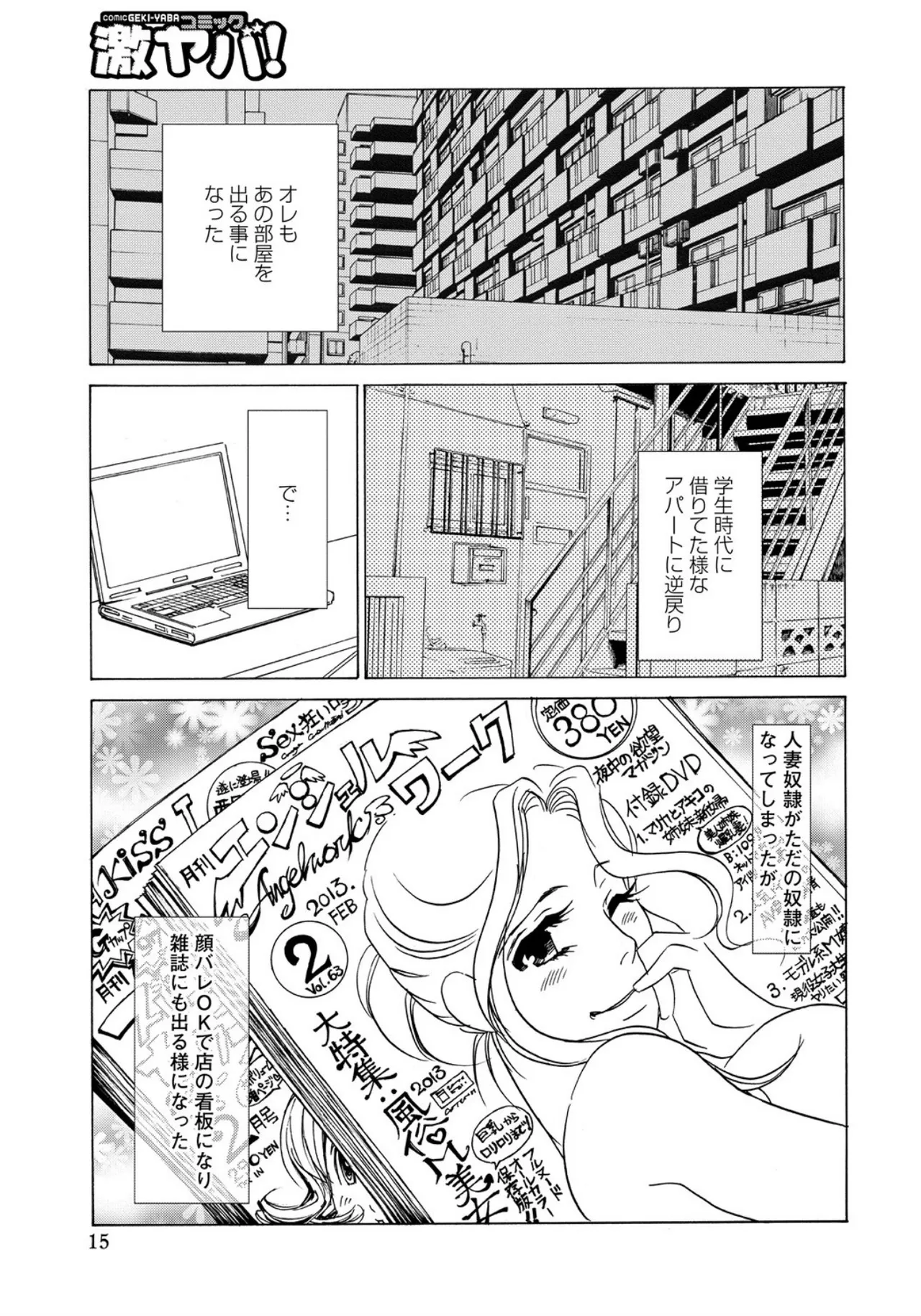 [Umino Yayoi]Tonari no Hitozuma・Siri no Ana[Digital] Page 81