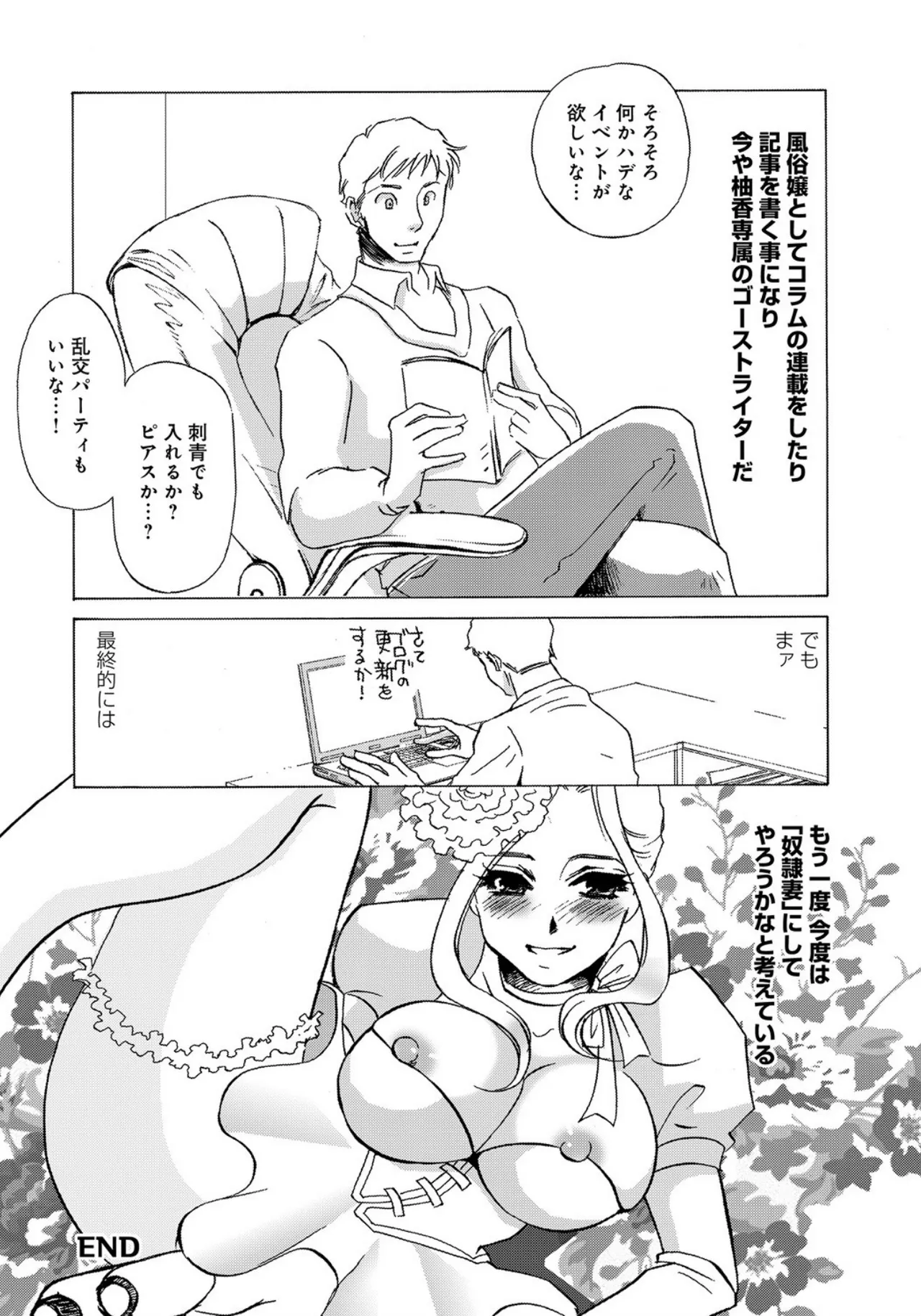 [Umino Yayoi]Tonari no Hitozuma・Siri no Ana[Digital] Page 82