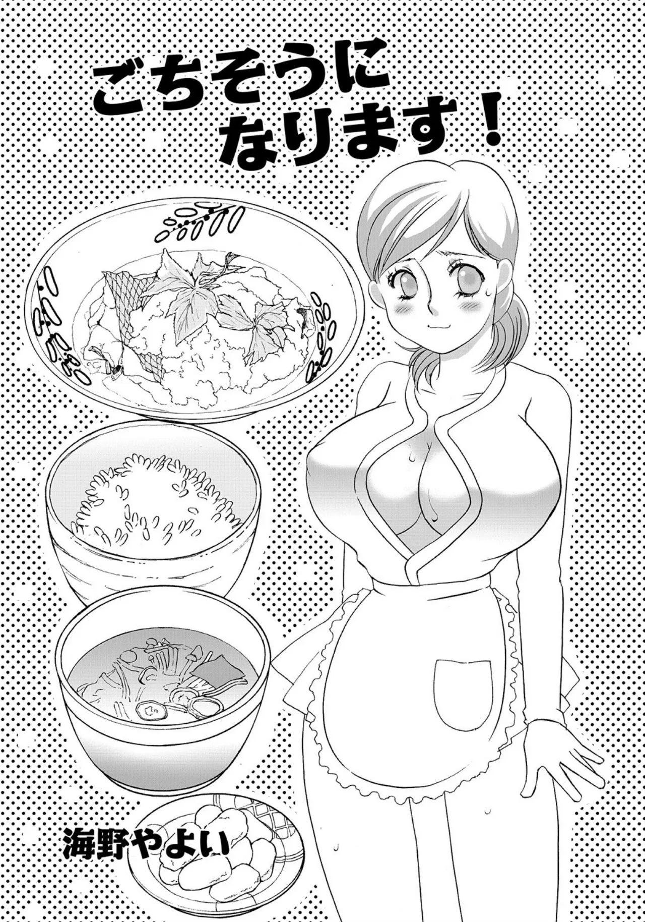 [Umino Yayoi]Tonari no Hitozuma・Siri no Ana[Digital] Page 83
