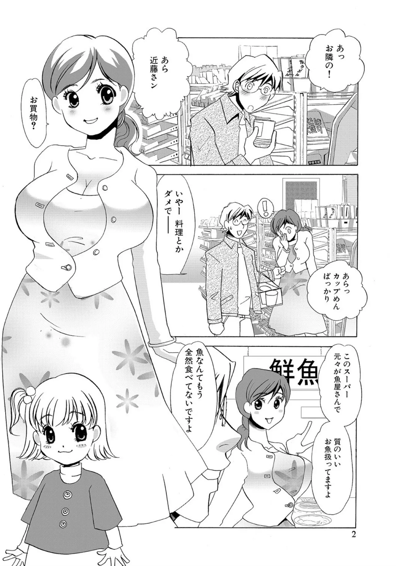 [Umino Yayoi]Tonari no Hitozuma・Siri no Ana[Digital] Page 84