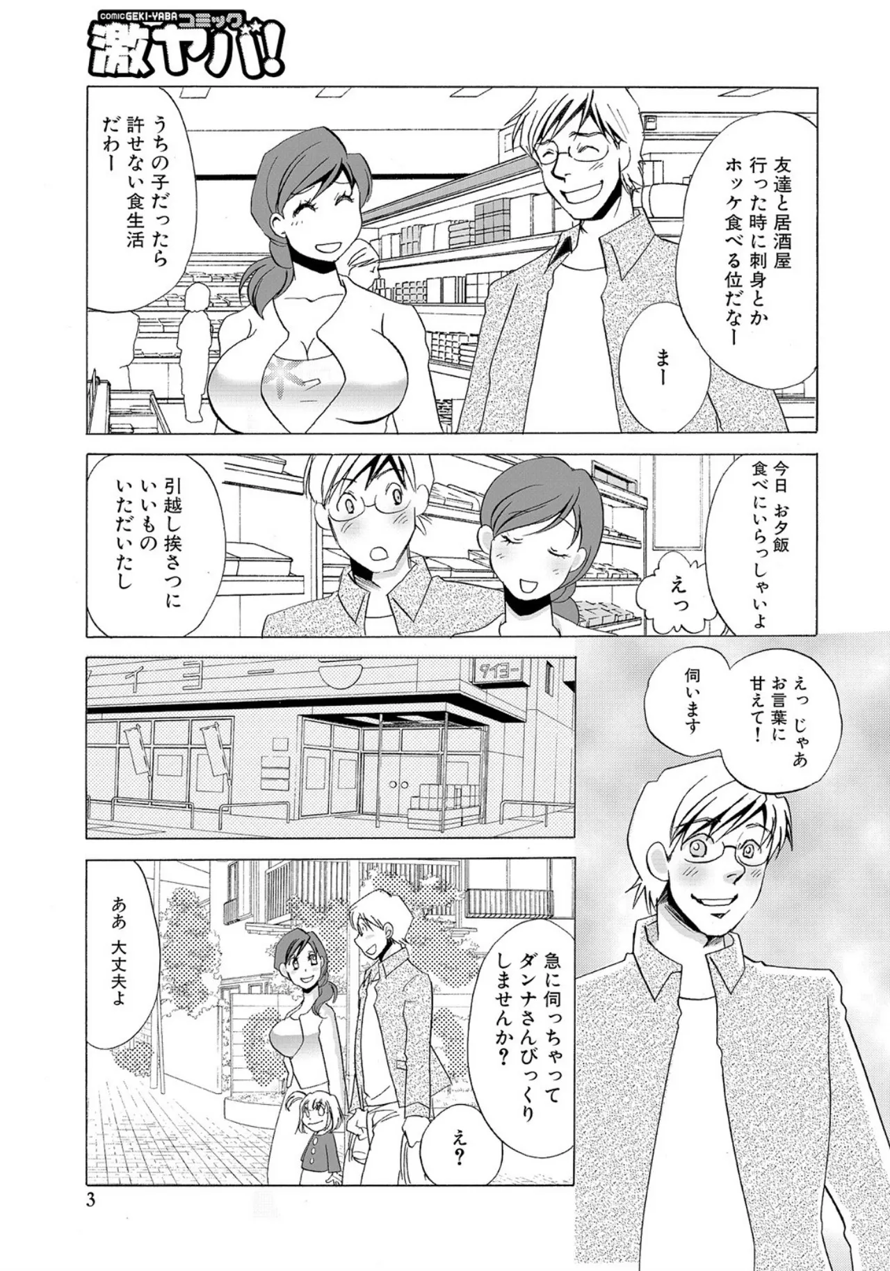 [Umino Yayoi]Tonari no Hitozuma・Siri no Ana[Digital] Page 85