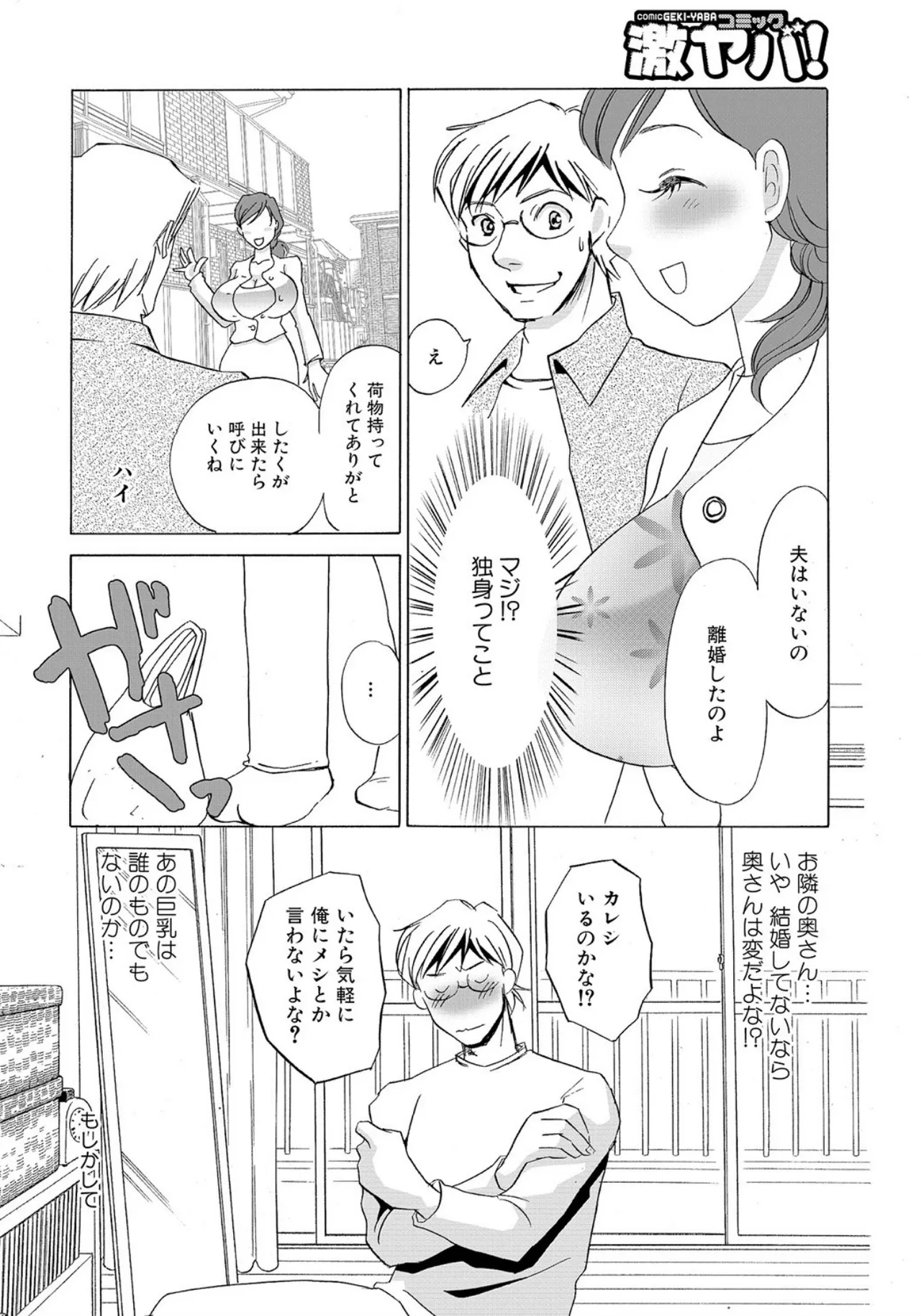 [Umino Yayoi]Tonari no Hitozuma・Siri no Ana[Digital] Page 86