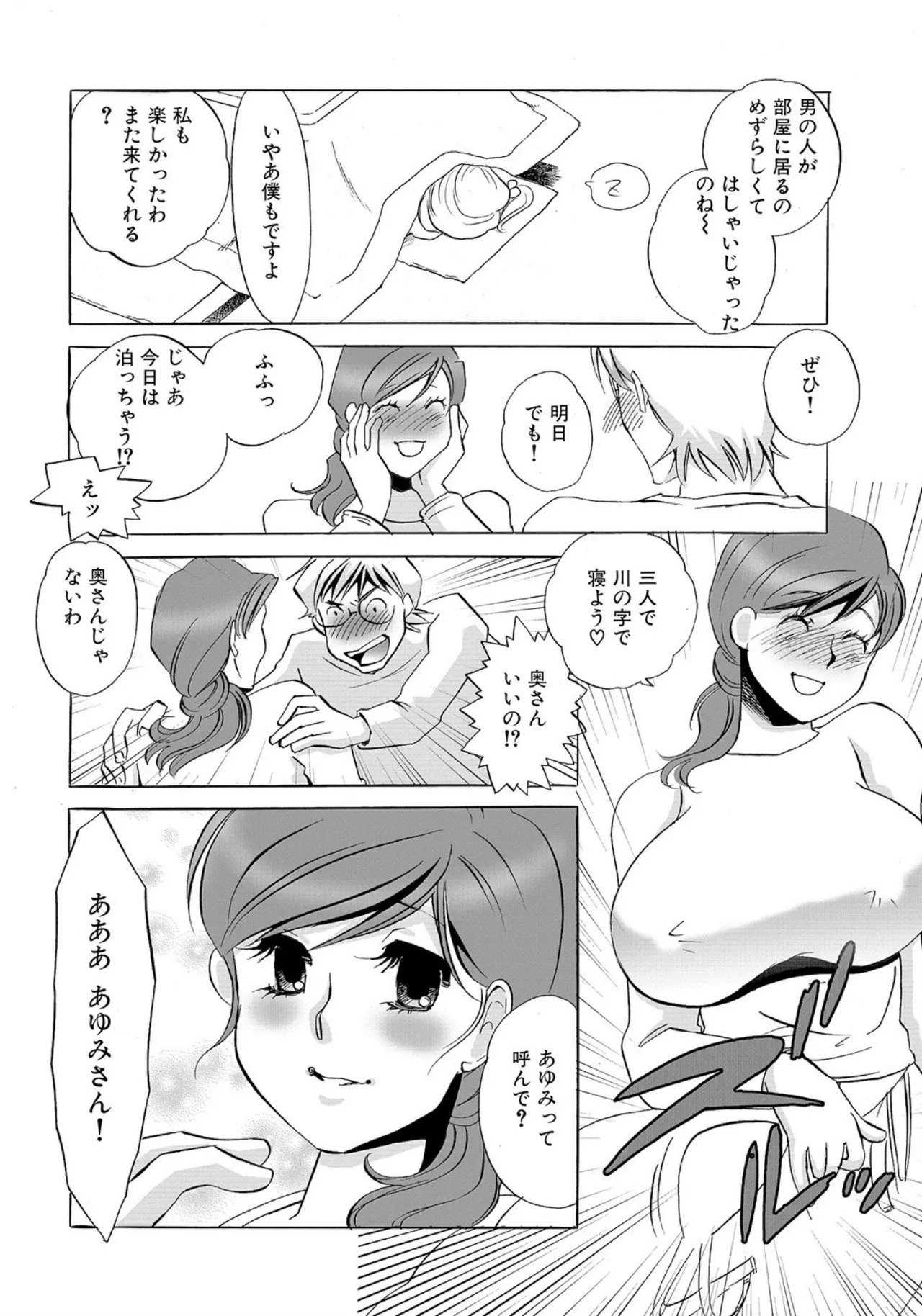 [Umino Yayoi]Tonari no Hitozuma・Siri no Ana[Digital] Page 90
