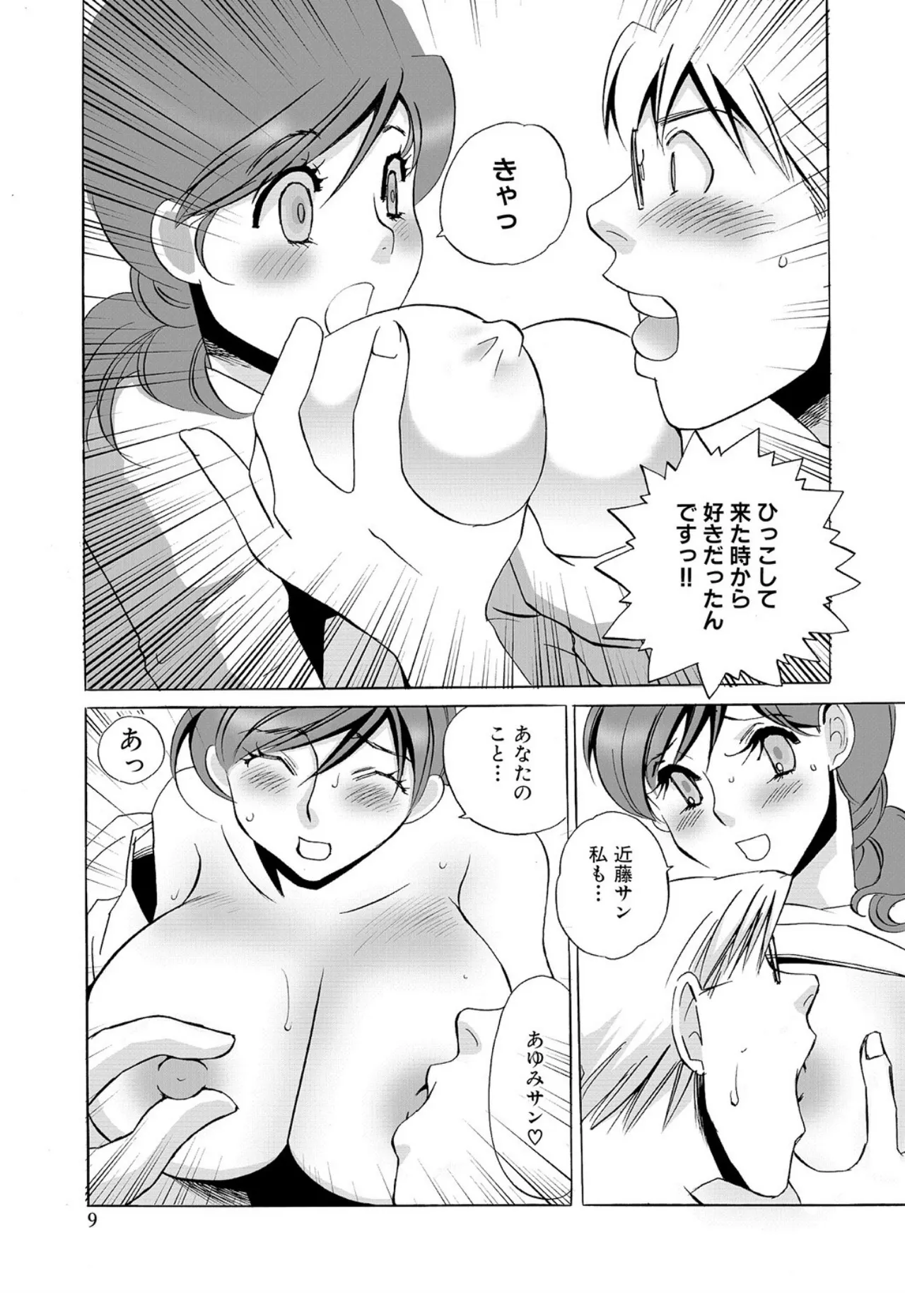 [Umino Yayoi]Tonari no Hitozuma・Siri no Ana[Digital] Page 91