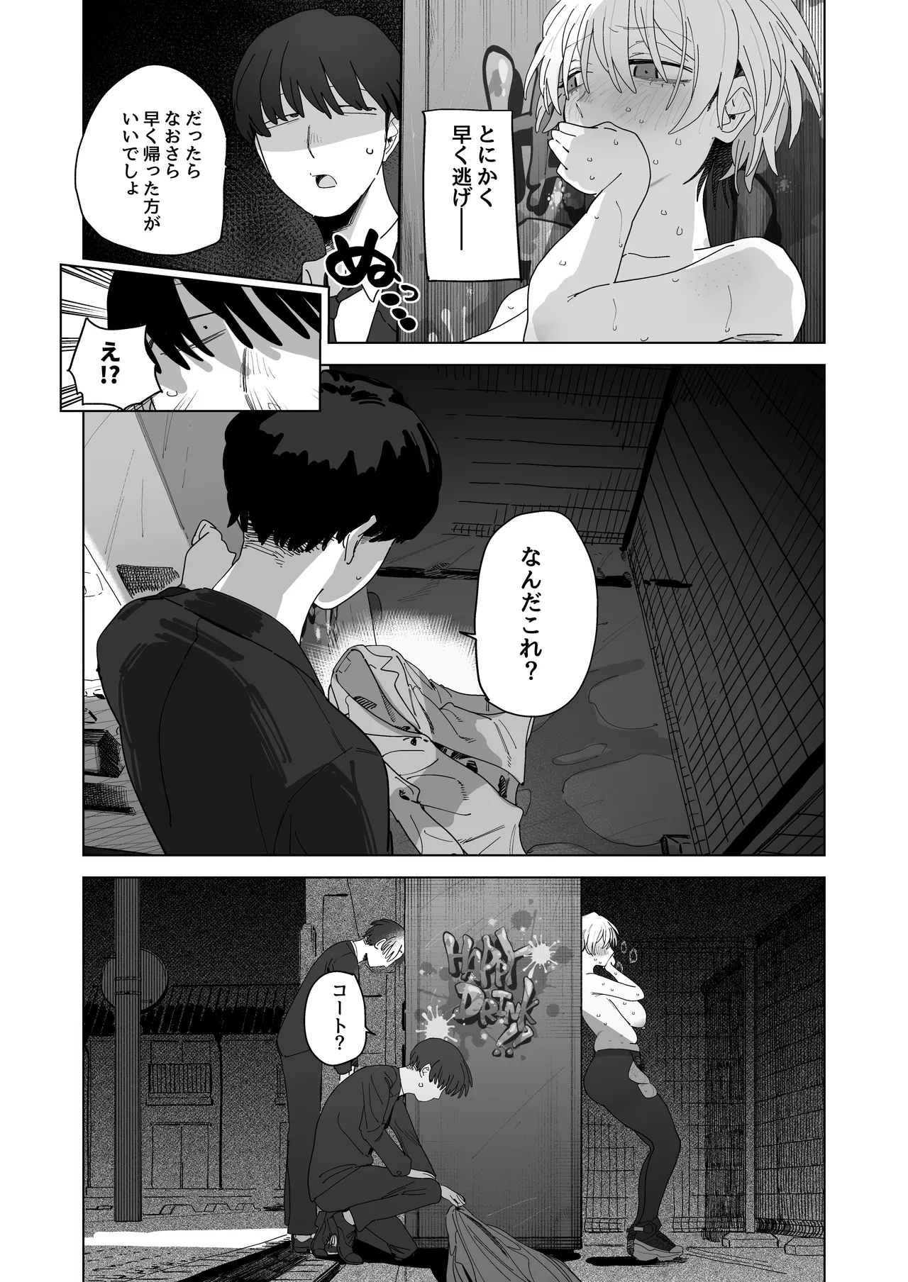[Denki Neko (Toku)]Taikei daru daru Ouji-sama Minase Ren wa Onaritai[Digital] Page 17