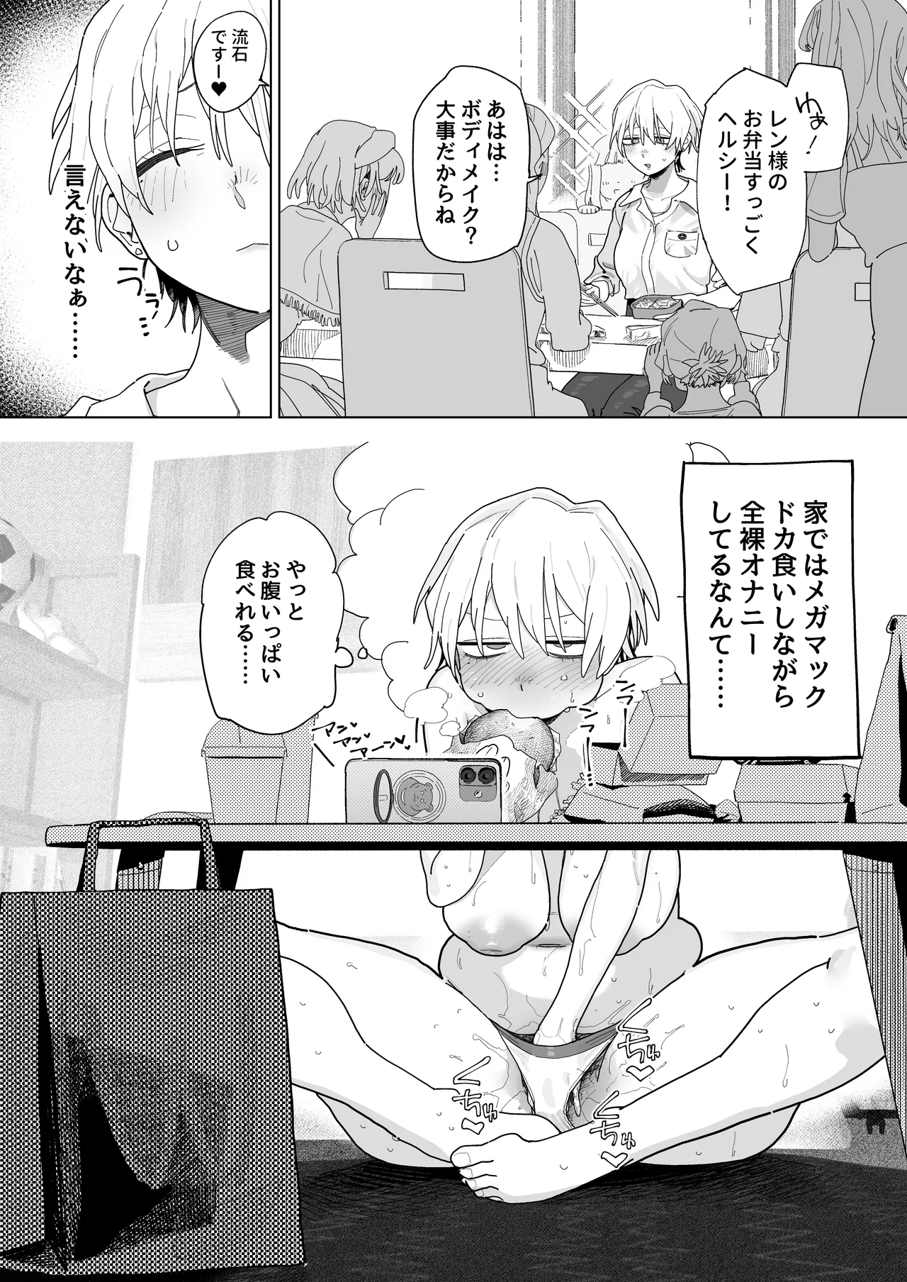 [Denki Neko (Toku)]Taikei daru daru Ouji-sama Minase Ren wa Onaritai[Digital] Page 4