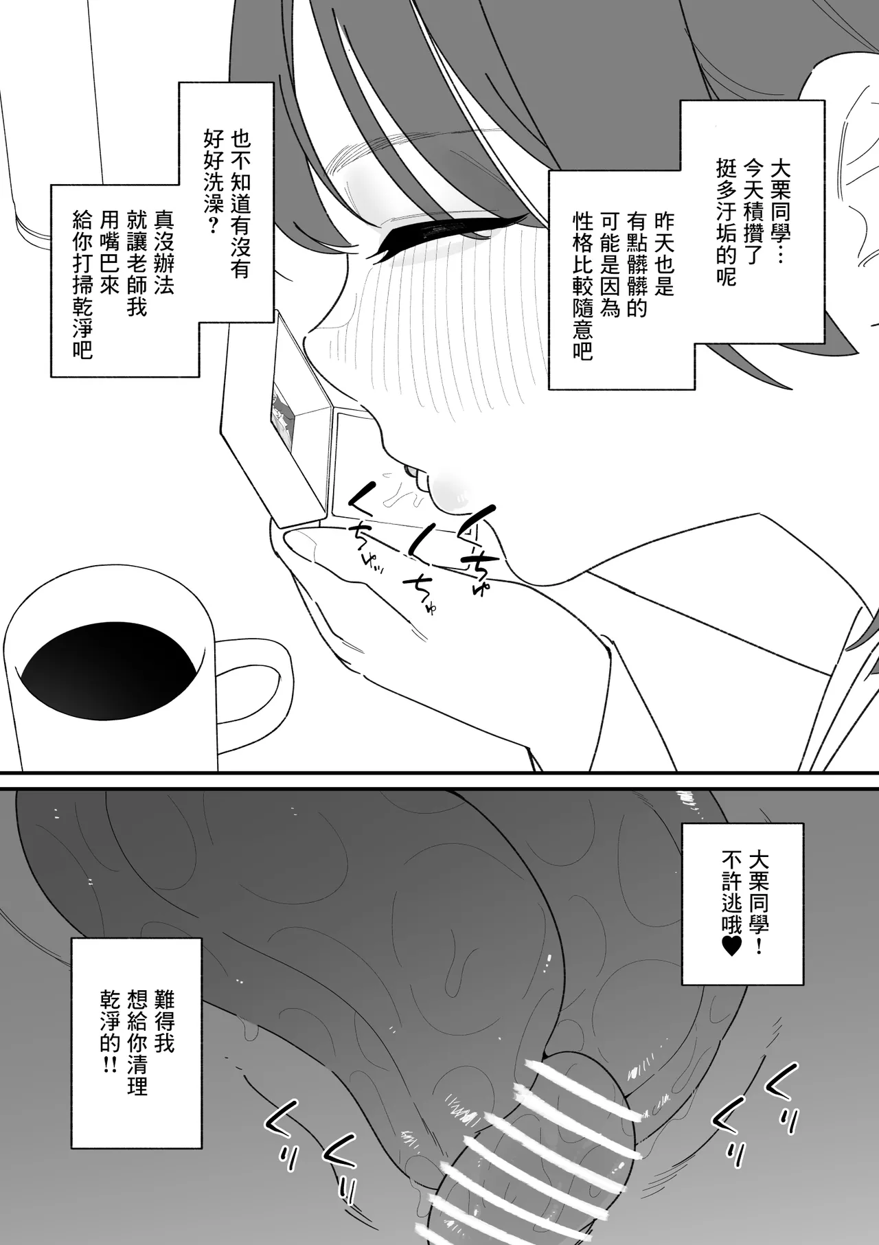 [Hachihachihachi]Furyou Seito o Cli Box de Shidou Shimasu | 用陰蒂盒子對不良學生進行教育指導[Chinese] [沒有漢化] Page 10