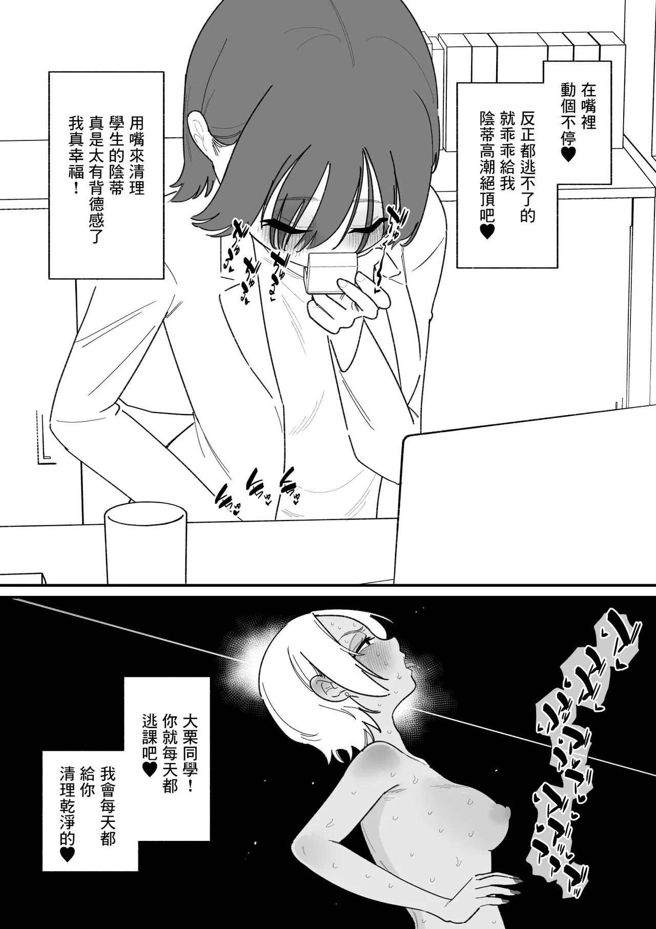 [Hachihachihachi]Furyou Seito o Cli Box de Shidou Shimasu | 用陰蒂盒子對不良學生進行教育指導[Chinese] [沒有漢化] Page 11