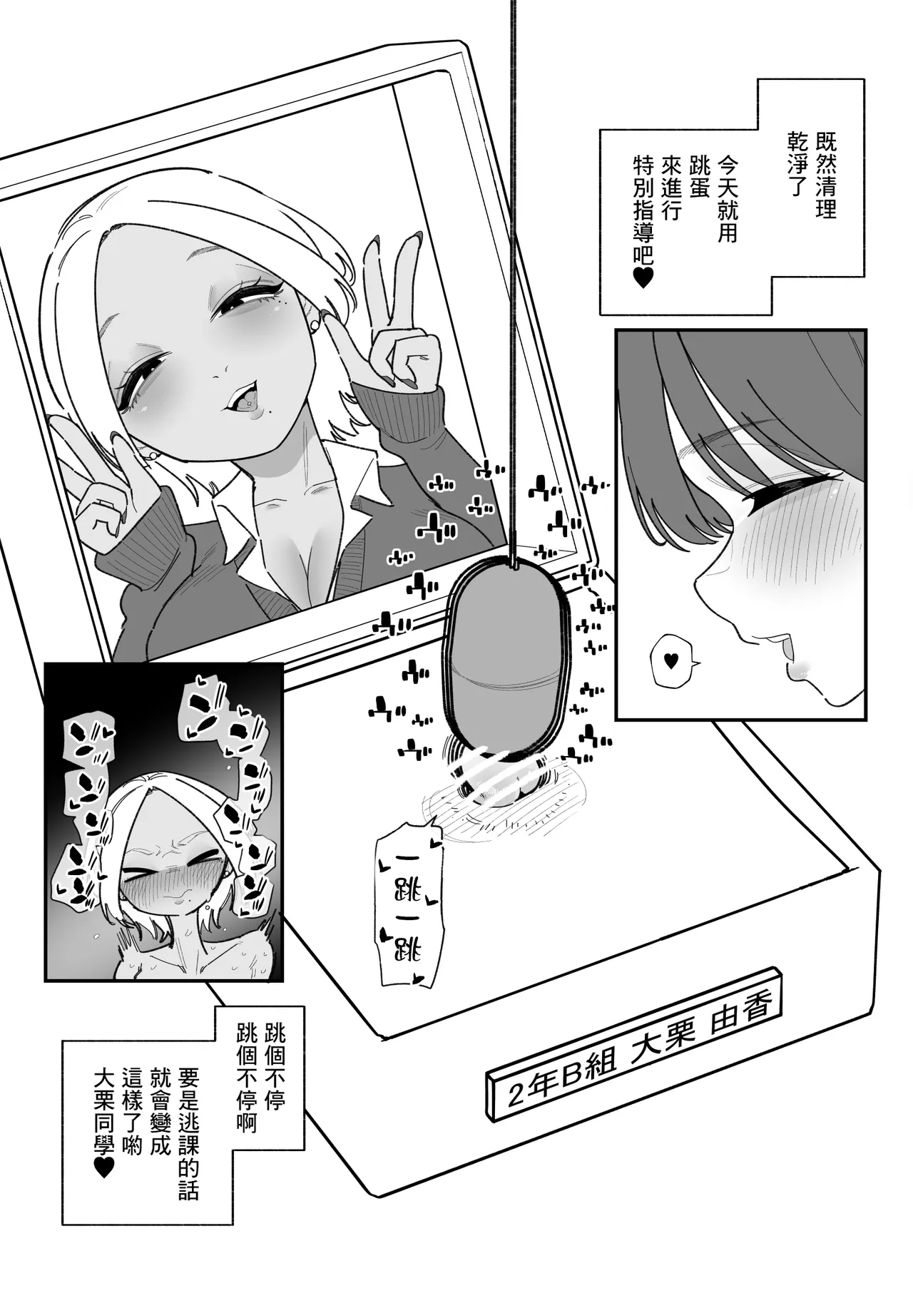 [Hachihachihachi]Furyou Seito o Cli Box de Shidou Shimasu | 用陰蒂盒子對不良學生進行教育指導[Chinese] [沒有漢化] Page 12